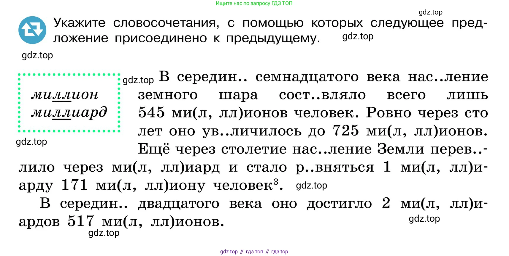 ГДЗ Русский язык, 6 класс Учебник, авторы: Баранов Михаил Трофимович, Ладыженская Таиса Алексеевна, Тростенцова Лидия Александровна, Ладыженская Наталия Вениаминовна, Дейкина Алевтина Дмитриевна, Антонова Любовь Геннадиевна, Григорян Лариса Трофимовна, Кулибаба Иван Иванович, издательство Просвещение, Москва, 2023, салатового цвета, Часть 2, страница 63, номер 528, Условие 2024 (продолжение 2)