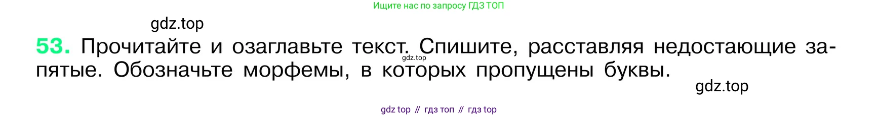 ГДЗ Русский язык, 6 класс Учебник, авторы: Баранов Михаил Трофимович, Ладыженская Таиса Алексеевна, Тростенцова Лидия Александровна, Ладыженская Наталия Вениаминовна, Дейкина Алевтина Дмитриевна, Антонова Любовь Геннадиевна, Григорян Лариса Трофимовна, Кулибаба Иван Иванович, издательство Просвещение, Москва, 2023, салатового цвета, Часть 1, страница 26, номер 53, Условие 2024