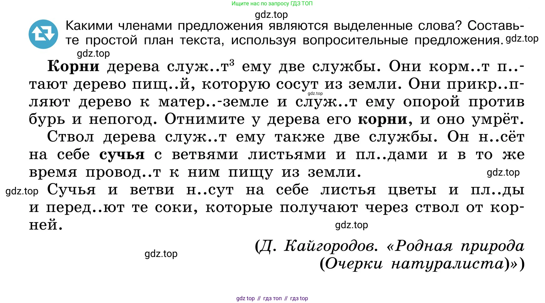 ГДЗ Русский язык, 6 класс Учебник, авторы: Баранов Михаил Трофимович, Ладыженская Таиса Алексеевна, Тростенцова Лидия Александровна, Ладыженская Наталия Вениаминовна, Дейкина Алевтина Дмитриевна, Антонова Любовь Геннадиевна, Григорян Лариса Трофимовна, Кулибаба Иван Иванович, издательство Просвещение, Москва, 2023, салатового цвета, Часть 1, страница 26, номер 53, Условие 2024 (продолжение 2)