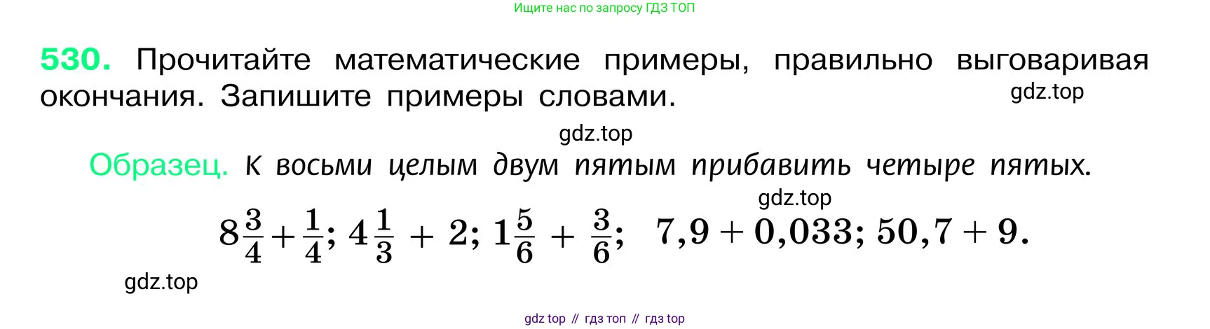 ГДЗ Русский язык, 6 класс Учебник, авторы: Баранов Михаил Трофимович, Ладыженская Таиса Алексеевна, Тростенцова Лидия Александровна, Ладыженская Наталия Вениаминовна, Дейкина Алевтина Дмитриевна, Антонова Любовь Геннадиевна, Григорян Лариса Трофимовна, Кулибаба Иван Иванович, издательство Просвещение, Москва, 2023, салатового цвета, Часть 2, страница 65, номер 530, Условие 2024