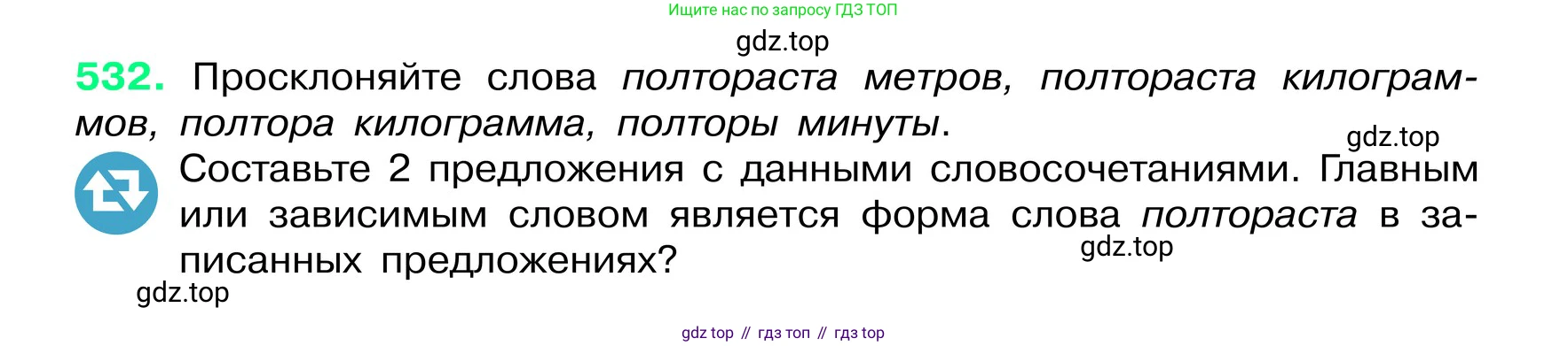 ГДЗ Русский язык, 6 класс Учебник, авторы: Баранов Михаил Трофимович, Ладыженская Таиса Алексеевна, Тростенцова Лидия Александровна, Ладыженская Наталия Вениаминовна, Дейкина Алевтина Дмитриевна, Антонова Любовь Геннадиевна, Григорян Лариса Трофимовна, Кулибаба Иван Иванович, издательство Просвещение, Москва, 2023, салатового цвета, Часть 2, страница 66, номер 532, Условие 2024