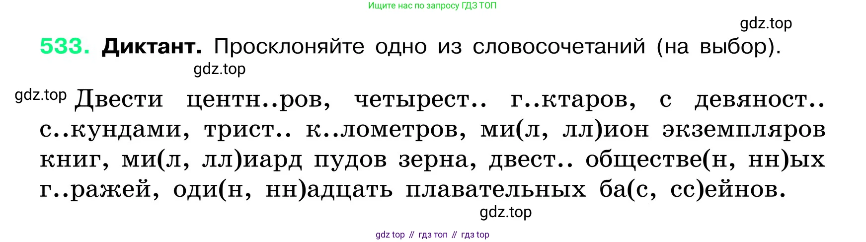 ГДЗ Русский язык, 6 класс Учебник, авторы: Баранов Михаил Трофимович, Ладыженская Таиса Алексеевна, Тростенцова Лидия Александровна, Ладыженская Наталия Вениаминовна, Дейкина Алевтина Дмитриевна, Антонова Любовь Геннадиевна, Григорян Лариса Трофимовна, Кулибаба Иван Иванович, издательство Просвещение, Москва, 2023, салатового цвета, Часть 2, страница 66, номер 533, Условие 2024