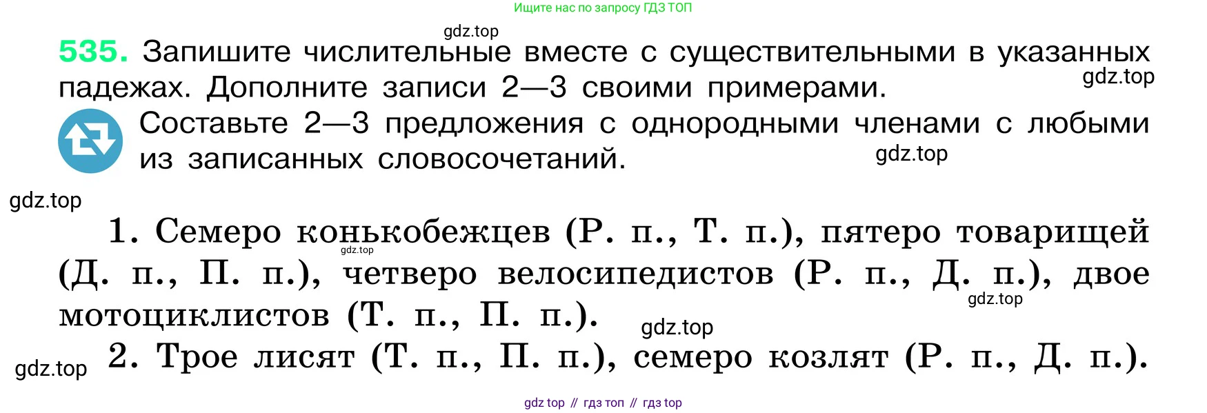 ГДЗ Русский язык, 6 класс Учебник, авторы: Баранов Михаил Трофимович, Ладыженская Таиса Алексеевна, Тростенцова Лидия Александровна, Ладыженская Наталия Вениаминовна, Дейкина Алевтина Дмитриевна, Антонова Любовь Геннадиевна, Григорян Лариса Трофимовна, Кулибаба Иван Иванович, издательство Просвещение, Москва, 2023, салатового цвета, Часть 2, страница 68, номер 535, Условие 2024
