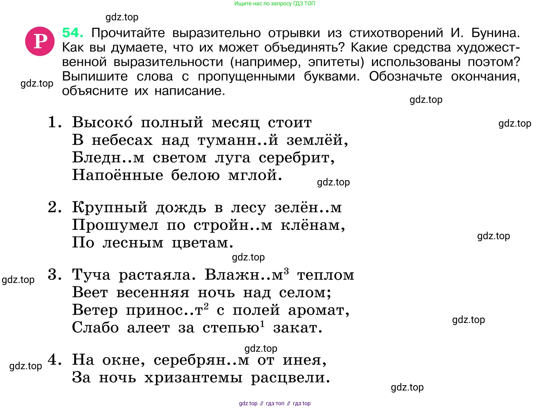 ГДЗ Русский язык, 6 класс Учебник, авторы: Баранов Михаил Трофимович, Ладыженская Таиса Алексеевна, Тростенцова Лидия Александровна, Ладыженская Наталия Вениаминовна, Дейкина Алевтина Дмитриевна, Антонова Любовь Геннадиевна, Григорян Лариса Трофимовна, Кулибаба Иван Иванович, издательство Просвещение, Москва, 2023, салатового цвета, Часть 1, страница 27, номер 54, Условие 2024