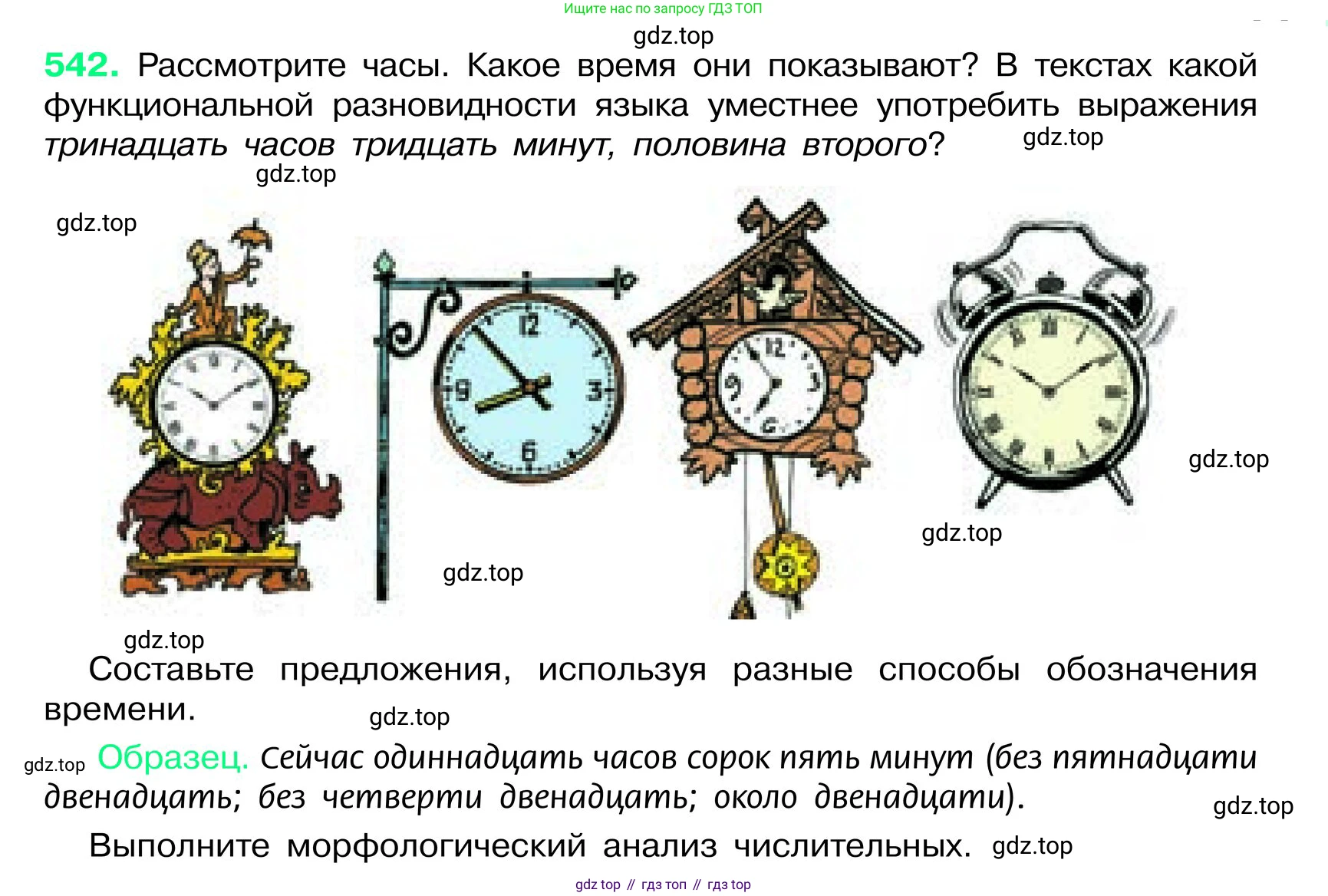 ГДЗ Русский язык, 6 класс Учебник, авторы: Баранов Михаил Трофимович, Ладыженская Таиса Алексеевна, Тростенцова Лидия Александровна, Ладыженская Наталия Вениаминовна, Дейкина Алевтина Дмитриевна, Антонова Любовь Геннадиевна, Григорян Лариса Трофимовна, Кулибаба Иван Иванович, издательство Просвещение, Москва, 2023, салатового цвета, Часть 2, страница 71, номер 542, Условие 2024