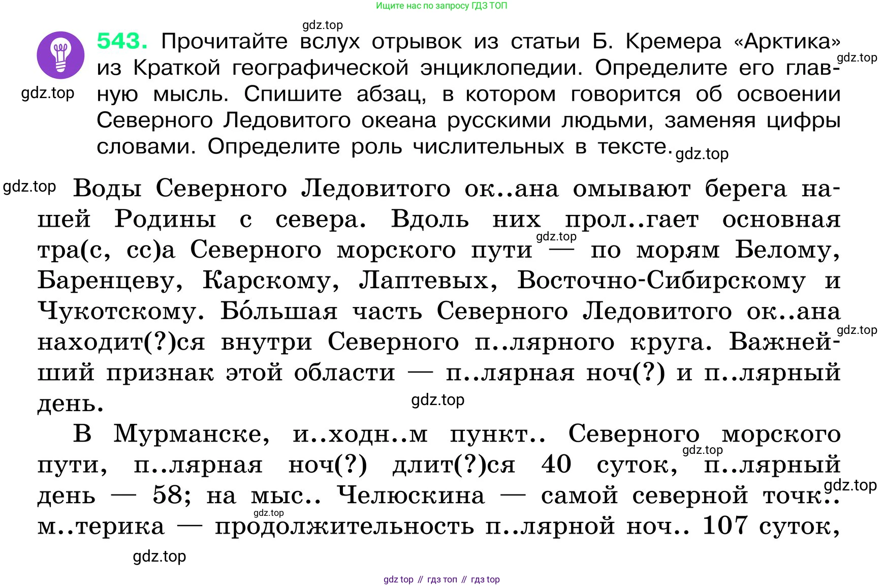 ГДЗ Русский язык, 6 класс Учебник, авторы: Баранов Михаил Трофимович, Ладыженская Таиса Алексеевна, Тростенцова Лидия Александровна, Ладыженская Наталия Вениаминовна, Дейкина Алевтина Дмитриевна, Антонова Любовь Геннадиевна, Григорян Лариса Трофимовна, Кулибаба Иван Иванович, издательство Просвещение, Москва, 2023, салатового цвета, Часть 2, страница 71, номер 543, Условие 2024