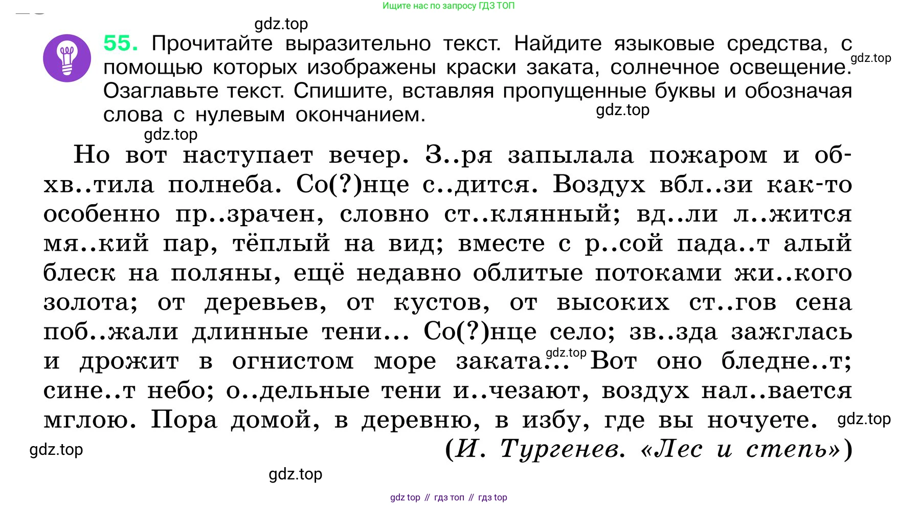 ГДЗ Русский язык, 6 класс Учебник, авторы: Баранов Михаил Трофимович, Ладыженская Таиса Алексеевна, Тростенцова Лидия Александровна, Ладыженская Наталия Вениаминовна, Дейкина Алевтина Дмитриевна, Антонова Любовь Геннадиевна, Григорян Лариса Трофимовна, Кулибаба Иван Иванович, издательство Просвещение, Москва, 2023, салатового цвета, Часть 1, страница 28, номер 55, Условие 2024