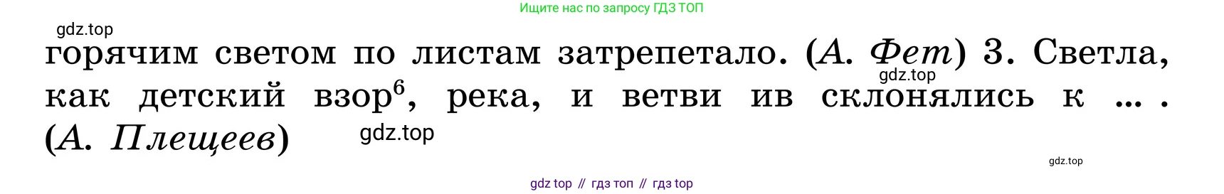 ГДЗ Русский язык, 6 класс Учебник, авторы: Баранов Михаил Трофимович, Ладыженская Таиса Алексеевна, Тростенцова Лидия Александровна, Ладыженская Наталия Вениаминовна, Дейкина Алевтина Дмитриевна, Антонова Любовь Геннадиевна, Григорян Лариса Трофимовна, Кулибаба Иван Иванович, издательство Просвещение, Москва, 2023, салатового цвета, Часть 2, страница 77, номер 552, Условие 2024 (продолжение 2)