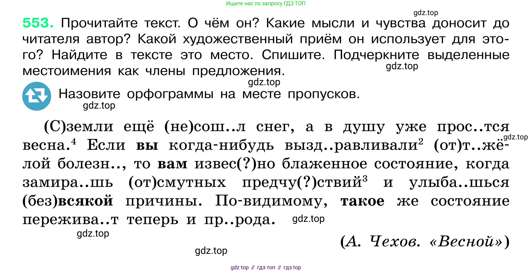 ГДЗ Русский язык, 6 класс Учебник, авторы: Баранов Михаил Трофимович, Ладыженская Таиса Алексеевна, Тростенцова Лидия Александровна, Ладыженская Наталия Вениаминовна, Дейкина Алевтина Дмитриевна, Антонова Любовь Геннадиевна, Григорян Лариса Трофимовна, Кулибаба Иван Иванович, издательство Просвещение, Москва, 2023, салатового цвета, Часть 2, страница 78, номер 553, Условие 2024