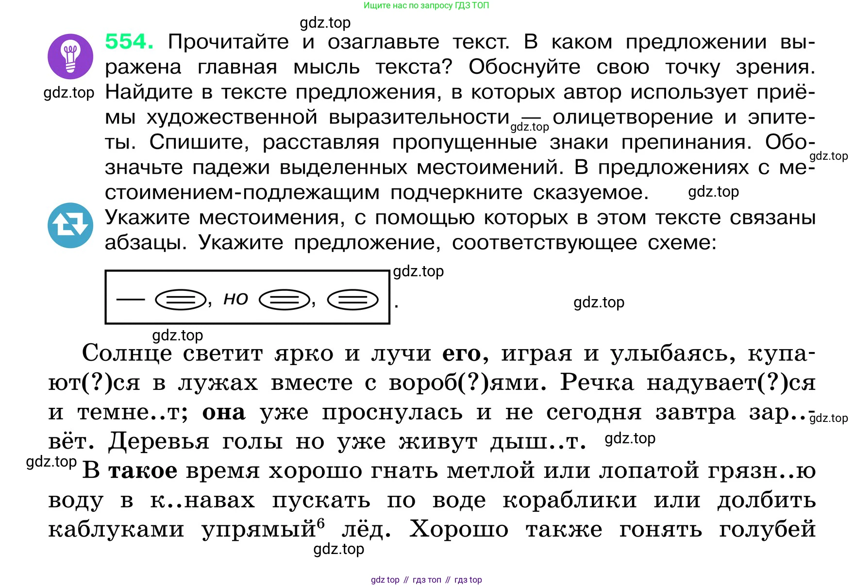ГДЗ Русский язык, 6 класс Учебник, авторы: Баранов Михаил Трофимович, Ладыженская Таиса Алексеевна, Тростенцова Лидия Александровна, Ладыженская Наталия Вениаминовна, Дейкина Алевтина Дмитриевна, Антонова Любовь Геннадиевна, Григорян Лариса Трофимовна, Кулибаба Иван Иванович, издательство Просвещение, Москва, 2023, салатового цвета, Часть 2, страница 78, номер 554, Условие 2024