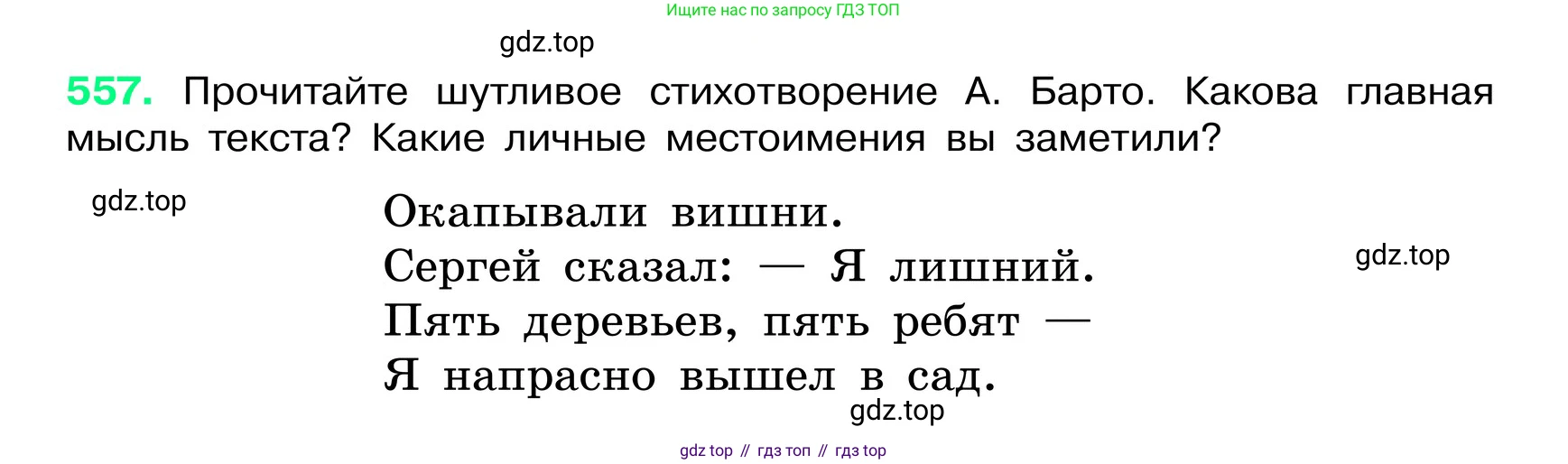 ГДЗ Русский язык, 6 класс Учебник, авторы: Баранов Михаил Трофимович, Ладыженская Таиса Алексеевна, Тростенцова Лидия Александровна, Ладыженская Наталия Вениаминовна, Дейкина Алевтина Дмитриевна, Антонова Любовь Геннадиевна, Григорян Лариса Трофимовна, Кулибаба Иван Иванович, издательство Просвещение, Москва, 2023, салатового цвета, Часть 2, страница 79, номер 557, Условие 2024
