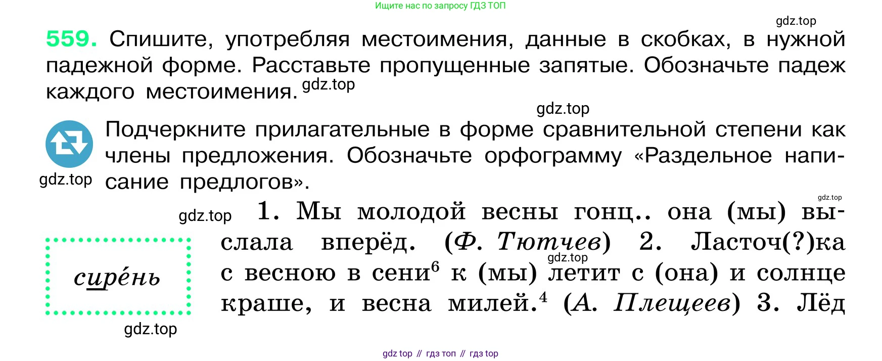 ГДЗ Русский язык, 6 класс Учебник, авторы: Баранов Михаил Трофимович, Ладыженская Таиса Алексеевна, Тростенцова Лидия Александровна, Ладыженская Наталия Вениаминовна, Дейкина Алевтина Дмитриевна, Антонова Любовь Геннадиевна, Григорян Лариса Трофимовна, Кулибаба Иван Иванович, издательство Просвещение, Москва, 2023, салатового цвета, Часть 2, страница 80, номер 559, Условие 2024