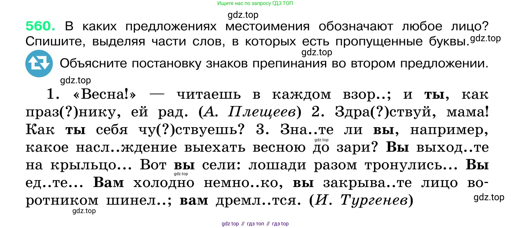 ГДЗ Русский язык, 6 класс Учебник, авторы: Баранов Михаил Трофимович, Ладыженская Таиса Алексеевна, Тростенцова Лидия Александровна, Ладыженская Наталия Вениаминовна, Дейкина Алевтина Дмитриевна, Антонова Любовь Геннадиевна, Григорян Лариса Трофимовна, Кулибаба Иван Иванович, издательство Просвещение, Москва, 2023, салатового цвета, Часть 2, страница 81, номер 560, Условие 2024
