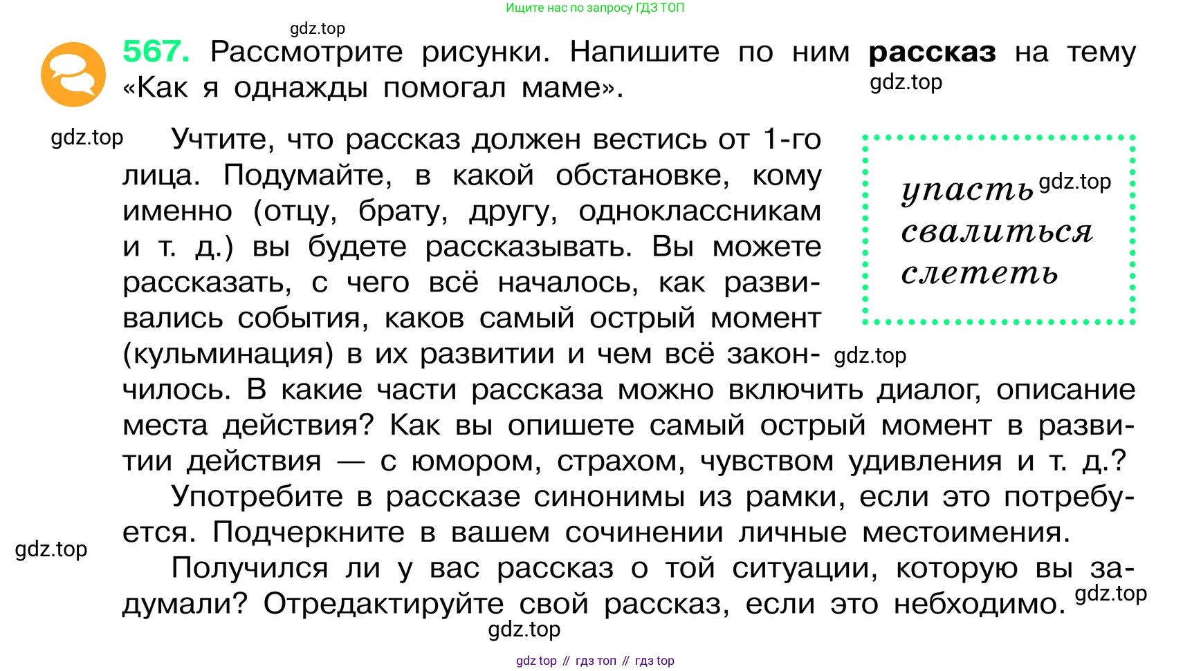 ГДЗ Русский язык, 6 класс Учебник, авторы: Баранов Михаил Трофимович, Ладыженская Таиса Алексеевна, Тростенцова Лидия Александровна, Ладыженская Наталия Вениаминовна, Дейкина Алевтина Дмитриевна, Антонова Любовь Геннадиевна, Григорян Лариса Трофимовна, Кулибаба Иван Иванович, издательство Просвещение, Москва, 2023, салатового цвета, Часть 2, страница 84, номер 567, Условие 2024