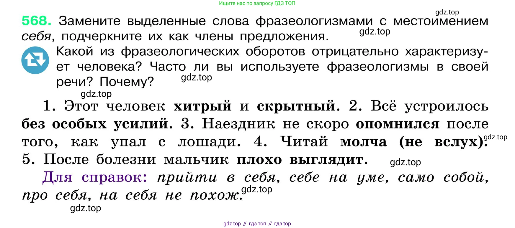 ГДЗ Русский язык, 6 класс Учебник, авторы: Баранов Михаил Трофимович, Ладыженская Таиса Алексеевна, Тростенцова Лидия Александровна, Ладыженская Наталия Вениаминовна, Дейкина Алевтина Дмитриевна, Антонова Любовь Геннадиевна, Григорян Лариса Трофимовна, Кулибаба Иван Иванович, издательство Просвещение, Москва, 2023, салатового цвета, Часть 2, страница 85, номер 568, Условие 2024