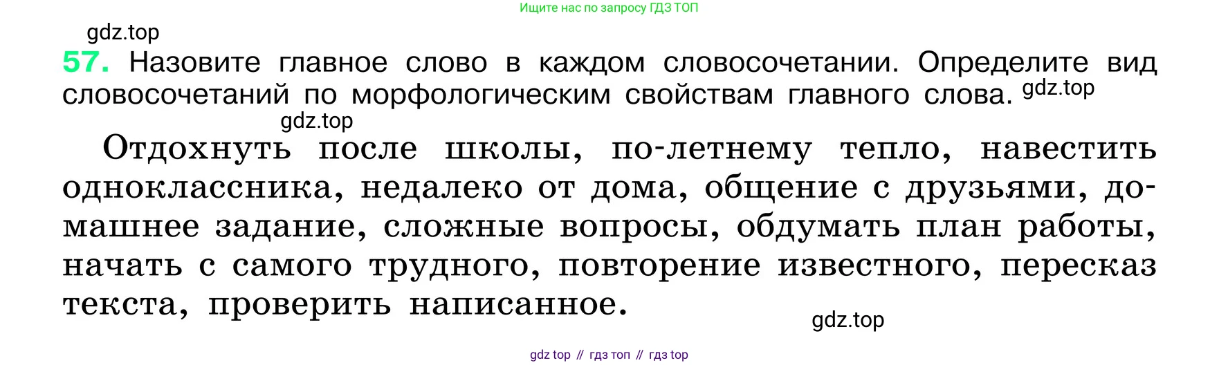 ГДЗ Русский язык, 6 класс Учебник, авторы: Баранов Михаил Трофимович, Ладыженская Таиса Алексеевна, Тростенцова Лидия Александровна, Ладыженская Наталия Вениаминовна, Дейкина Алевтина Дмитриевна, Антонова Любовь Геннадиевна, Григорян Лариса Трофимовна, Кулибаба Иван Иванович, издательство Просвещение, Москва, 2023, салатового цвета, Часть 1, страница 29, номер 57, Условие 2024