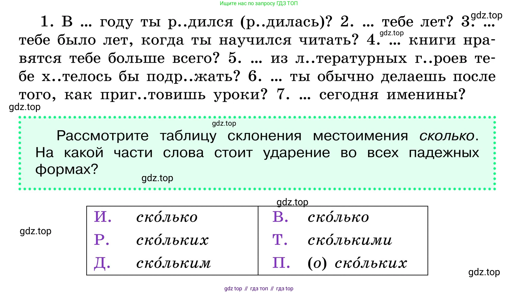 ГДЗ Русский язык, 6 класс Учебник, авторы: Баранов Михаил Трофимович, Ладыженская Таиса Алексеевна, Тростенцова Лидия Александровна, Ладыженская Наталия Вениаминовна, Дейкина Алевтина Дмитриевна, Антонова Любовь Геннадиевна, Григорян Лариса Трофимовна, Кулибаба Иван Иванович, издательство Просвещение, Москва, 2023, салатового цвета, Часть 2, страница 86, номер 570, Условие 2024 (продолжение 2)