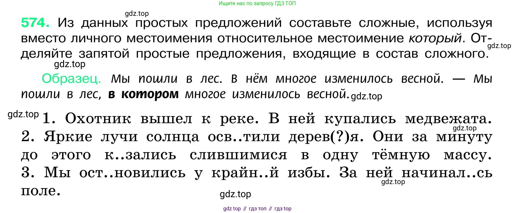 ГДЗ Русский язык, 6 класс Учебник, авторы: Баранов Михаил Трофимович, Ладыженская Таиса Алексеевна, Тростенцова Лидия Александровна, Ладыженская Наталия Вениаминовна, Дейкина Алевтина Дмитриевна, Антонова Любовь Геннадиевна, Григорян Лариса Трофимовна, Кулибаба Иван Иванович, издательство Просвещение, Москва, 2023, салатового цвета, Часть 2, страница 89, номер 574, Условие 2024