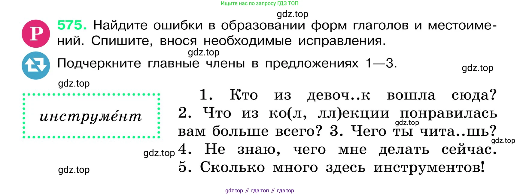 ГДЗ Русский язык, 6 класс Учебник, авторы: Баранов Михаил Трофимович, Ладыженская Таиса Алексеевна, Тростенцова Лидия Александровна, Ладыженская Наталия Вениаминовна, Дейкина Алевтина Дмитриевна, Антонова Любовь Геннадиевна, Григорян Лариса Трофимовна, Кулибаба Иван Иванович, издательство Просвещение, Москва, 2023, салатового цвета, Часть 2, страница 89, номер 575, Условие 2024