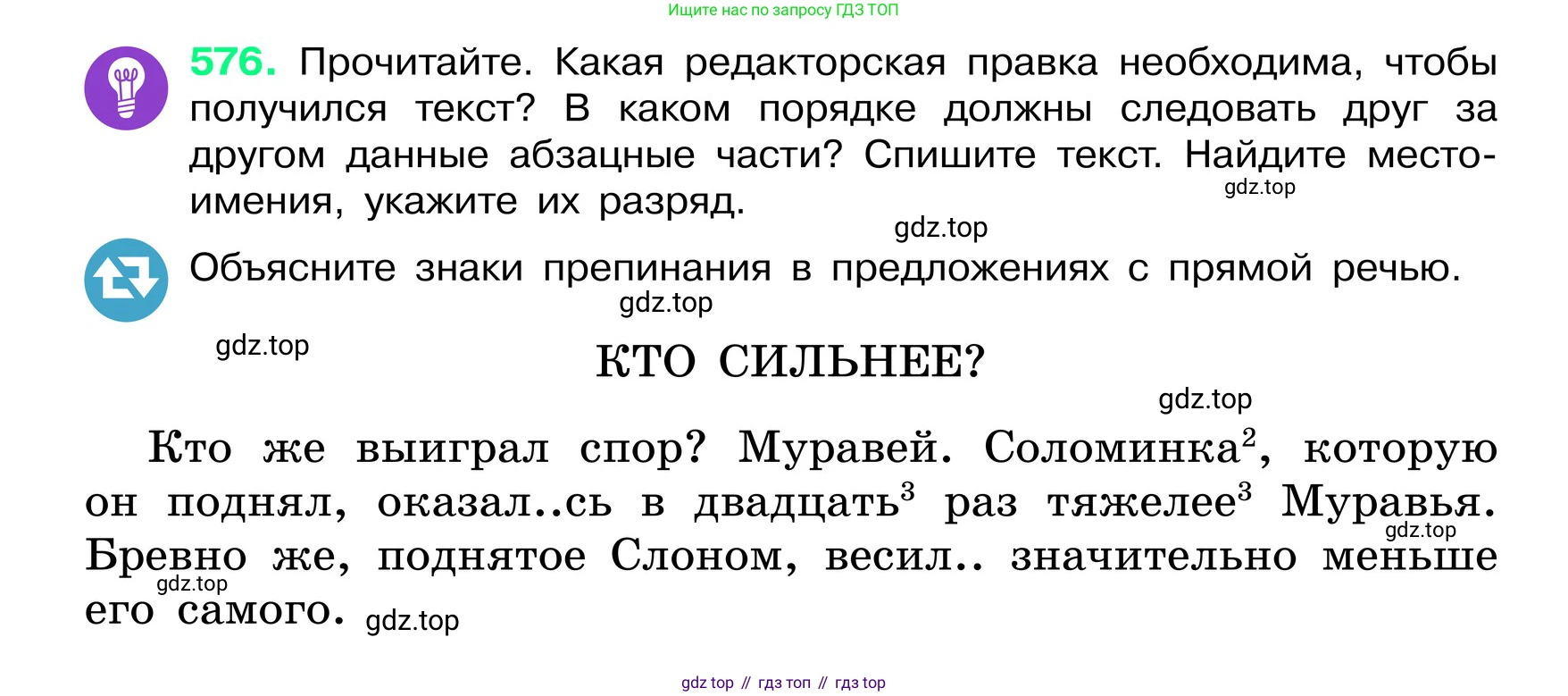 ГДЗ Русский язык, 6 класс Учебник, авторы: Баранов Михаил Трофимович, Ладыженская Таиса Алексеевна, Тростенцова Лидия Александровна, Ладыженская Наталия Вениаминовна, Дейкина Алевтина Дмитриевна, Антонова Любовь Геннадиевна, Григорян Лариса Трофимовна, Кулибаба Иван Иванович, издательство Просвещение, Москва, 2023, салатового цвета, Часть 2, страница 89, номер 576, Условие 2024