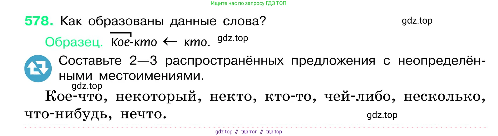 ГДЗ Русский язык, 6 класс Учебник, авторы: Баранов Михаил Трофимович, Ладыженская Таиса Алексеевна, Тростенцова Лидия Александровна, Ладыженская Наталия Вениаминовна, Дейкина Алевтина Дмитриевна, Антонова Любовь Геннадиевна, Григорян Лариса Трофимовна, Кулибаба Иван Иванович, издательство Просвещение, Москва, 2023, салатового цвета, Часть 2, страница 91, номер 578, Условие 2024