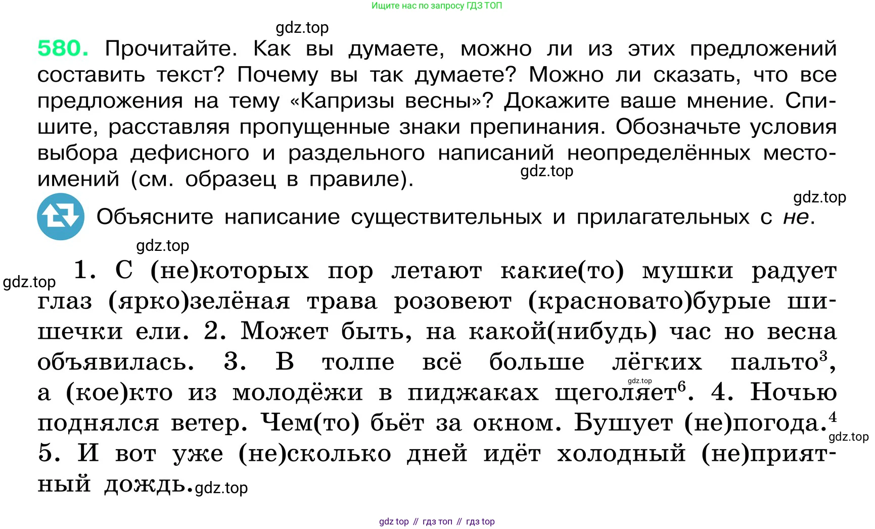 ГДЗ Русский язык, 6 класс Учебник, авторы: Баранов Михаил Трофимович, Ладыженская Таиса Алексеевна, Тростенцова Лидия Александровна, Ладыженская Наталия Вениаминовна, Дейкина Алевтина Дмитриевна, Антонова Любовь Геннадиевна, Григорян Лариса Трофимовна, Кулибаба Иван Иванович, издательство Просвещение, Москва, 2023, салатового цвета, Часть 2, страница 92, номер 580, Условие 2024