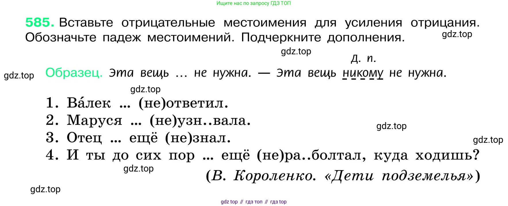 ГДЗ Русский язык, 6 класс Учебник, авторы: Баранов Михаил Трофимович, Ладыженская Таиса Алексеевна, Тростенцова Лидия Александровна, Ладыженская Наталия Вениаминовна, Дейкина Алевтина Дмитриевна, Антонова Любовь Геннадиевна, Григорян Лариса Трофимовна, Кулибаба Иван Иванович, издательство Просвещение, Москва, 2023, салатового цвета, Часть 2, страница 94, номер 585, Условие 2024