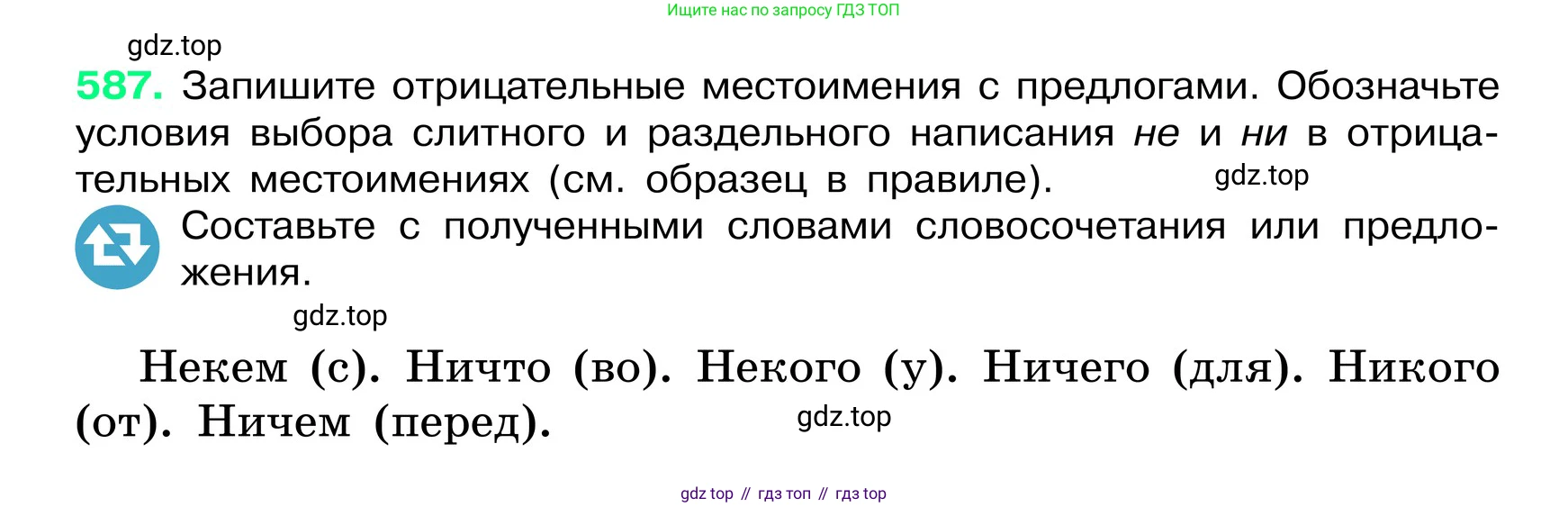 ГДЗ Русский язык, 6 класс Учебник, авторы: Баранов Михаил Трофимович, Ладыженская Таиса Алексеевна, Тростенцова Лидия Александровна, Ладыженская Наталия Вениаминовна, Дейкина Алевтина Дмитриевна, Антонова Любовь Геннадиевна, Григорян Лариса Трофимовна, Кулибаба Иван Иванович, издательство Просвещение, Москва, 2023, салатового цвета, Часть 2, страница 95, номер 587, Условие 2024