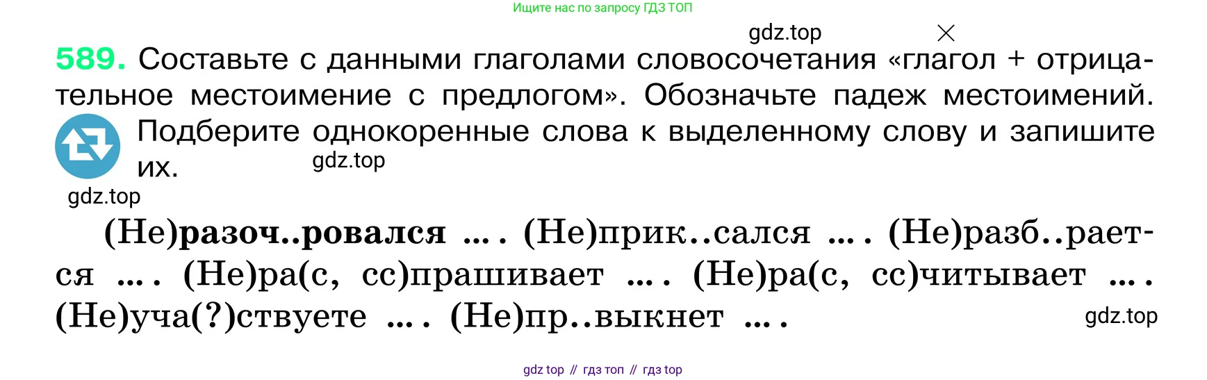 ГДЗ Русский язык, 6 класс Учебник, авторы: Баранов Михаил Трофимович, Ладыженская Таиса Алексеевна, Тростенцова Лидия Александровна, Ладыженская Наталия Вениаминовна, Дейкина Алевтина Дмитриевна, Антонова Любовь Геннадиевна, Григорян Лариса Трофимовна, Кулибаба Иван Иванович, издательство Просвещение, Москва, 2023, салатового цвета, Часть 2, страница 96, номер 589, Условие 2024