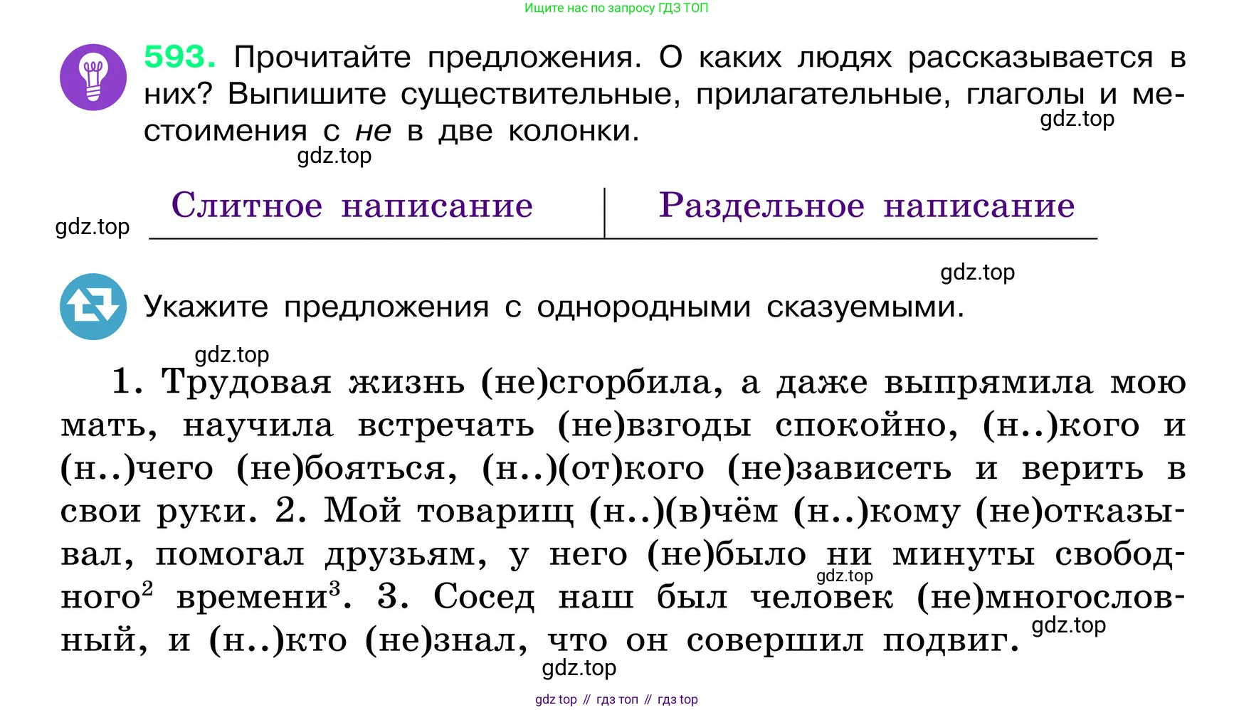 ГДЗ Русский язык, 6 класс Учебник, авторы: Баранов Михаил Трофимович, Ладыженская Таиса Алексеевна, Тростенцова Лидия Александровна, Ладыженская Наталия Вениаминовна, Дейкина Алевтина Дмитриевна, Антонова Любовь Геннадиевна, Григорян Лариса Трофимовна, Кулибаба Иван Иванович, издательство Просвещение, Москва, 2023, салатового цвета, Часть 2, страница 98, номер 593, Условие 2024