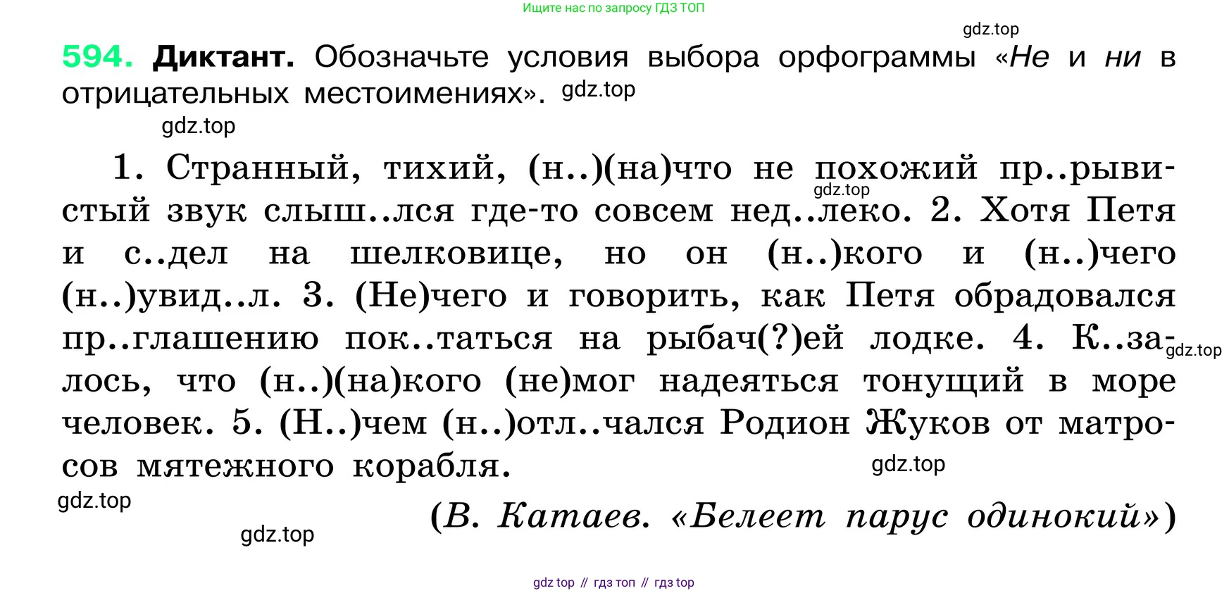 ГДЗ Русский язык, 6 класс Учебник, авторы: Баранов Михаил Трофимович, Ладыженская Таиса Алексеевна, Тростенцова Лидия Александровна, Ладыженская Наталия Вениаминовна, Дейкина Алевтина Дмитриевна, Антонова Любовь Геннадиевна, Григорян Лариса Трофимовна, Кулибаба Иван Иванович, издательство Просвещение, Москва, 2023, салатового цвета, Часть 2, страница 98, номер 594, Условие 2024