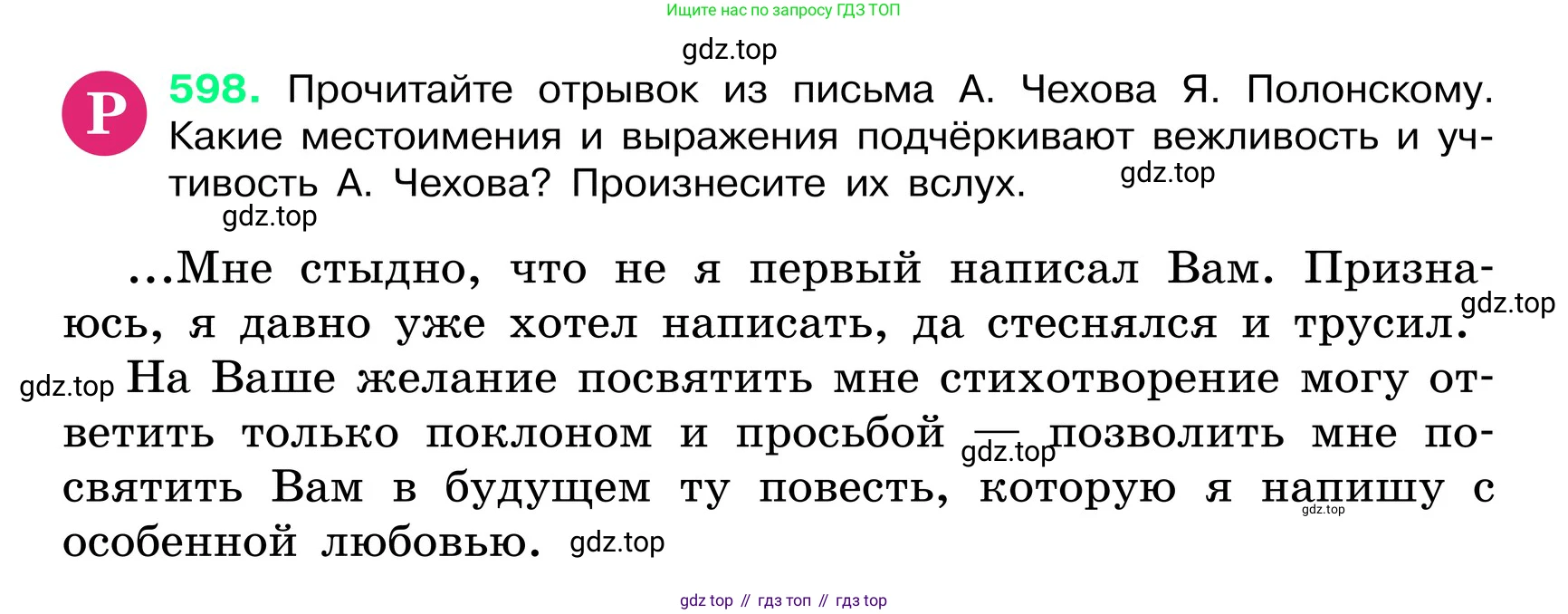 ГДЗ Русский язык, 6 класс Учебник, авторы: Баранов Михаил Трофимович, Ладыженская Таиса Алексеевна, Тростенцова Лидия Александровна, Ладыженская Наталия Вениаминовна, Дейкина Алевтина Дмитриевна, Антонова Любовь Геннадиевна, Григорян Лариса Трофимовна, Кулибаба Иван Иванович, издательство Просвещение, Москва, 2023, салатового цвета, Часть 2, страница 101, номер 598, Условие 2024