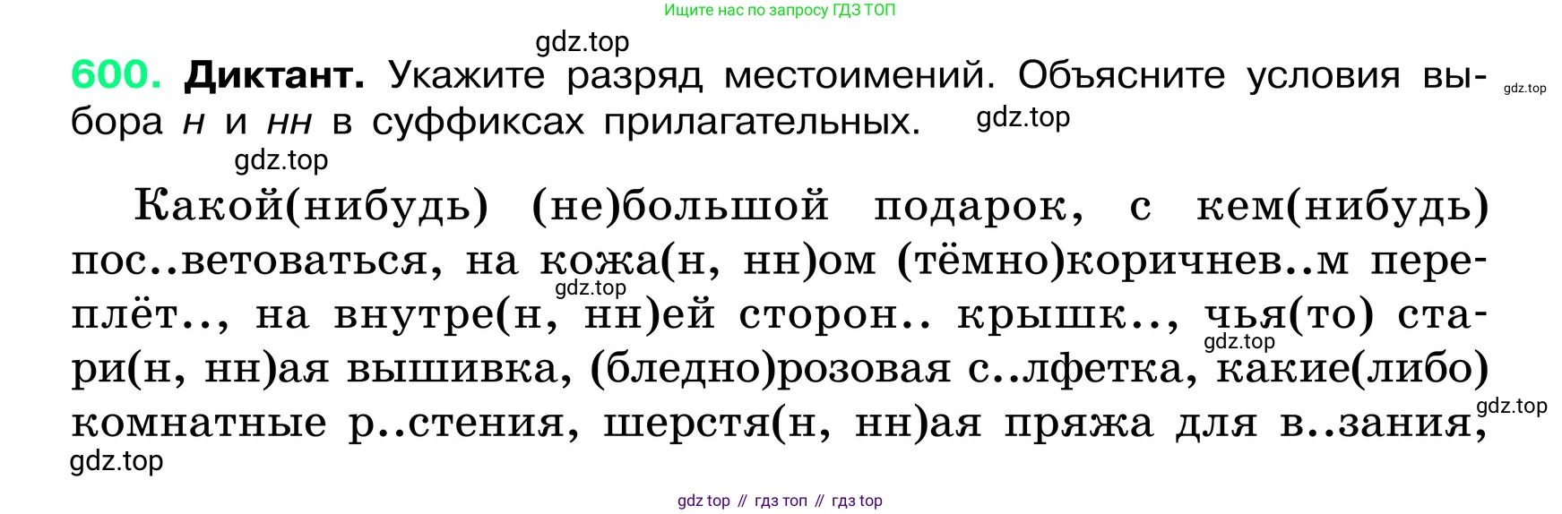 ГДЗ Русский язык, 6 класс Учебник, авторы: Баранов Михаил Трофимович, Ладыженская Таиса Алексеевна, Тростенцова Лидия Александровна, Ладыженская Наталия Вениаминовна, Дейкина Алевтина Дмитриевна, Антонова Любовь Геннадиевна, Григорян Лариса Трофимовна, Кулибаба Иван Иванович, издательство Просвещение, Москва, 2023, салатового цвета, Часть 2, страница 101, номер 600, Условие 2024