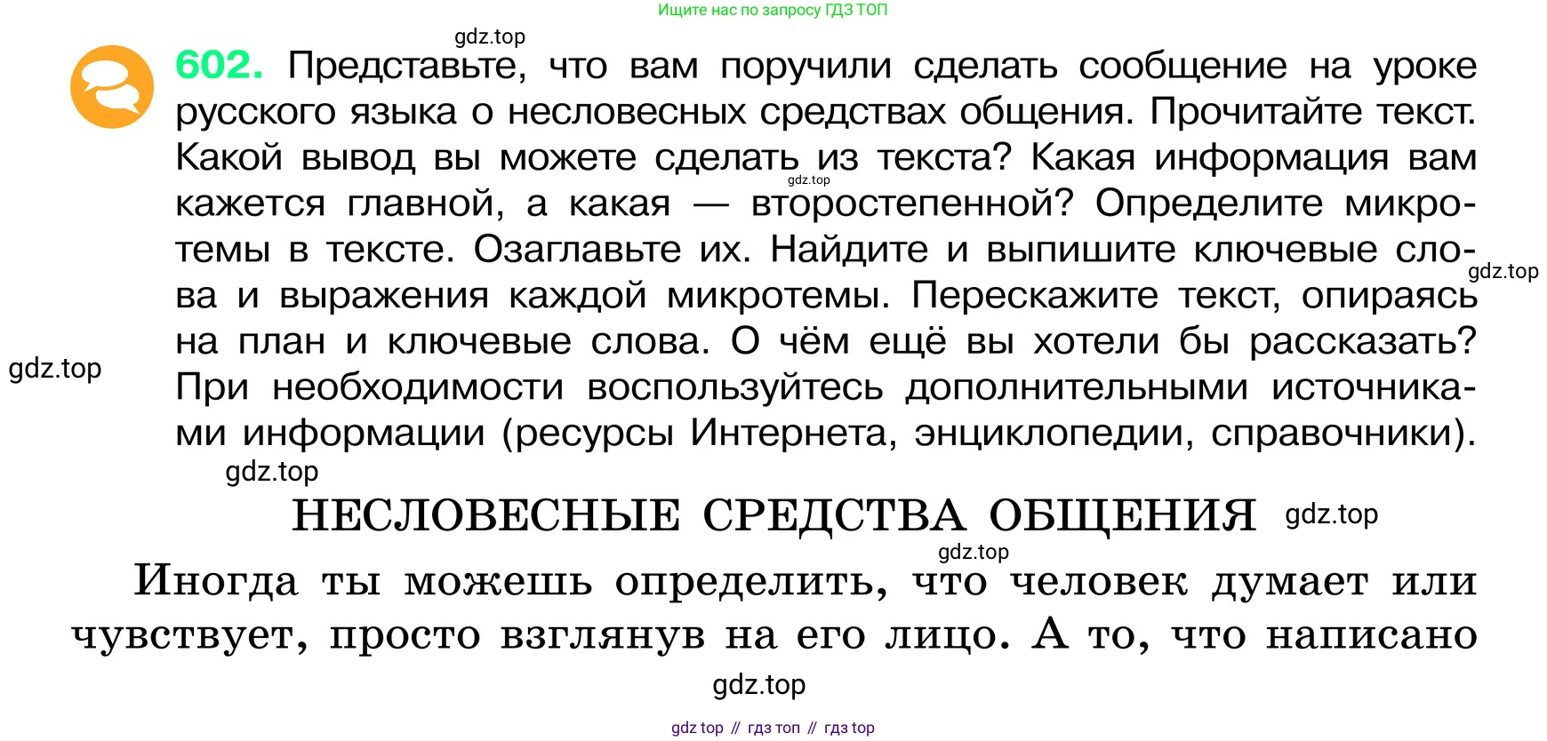 ГДЗ Русский язык, 6 класс Учебник, авторы: Баранов Михаил Трофимович, Ладыженская Таиса Алексеевна, Тростенцова Лидия Александровна, Ладыженская Наталия Вениаминовна, Дейкина Алевтина Дмитриевна, Антонова Любовь Геннадиевна, Григорян Лариса Трофимовна, Кулибаба Иван Иванович, издательство Просвещение, Москва, 2023, салатового цвета, Часть 2, страница 102, номер 602, Условие 2024