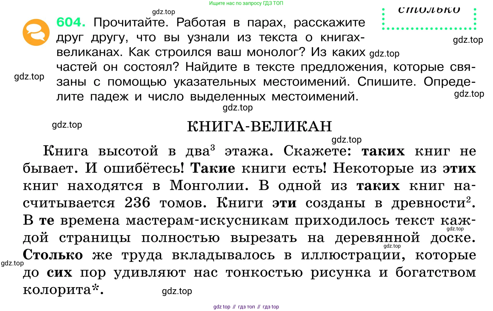 ГДЗ Русский язык, 6 класс Учебник, авторы: Баранов Михаил Трофимович, Ладыженская Таиса Алексеевна, Тростенцова Лидия Александровна, Ладыженская Наталия Вениаминовна, Дейкина Алевтина Дмитриевна, Антонова Любовь Геннадиевна, Григорян Лариса Трофимовна, Кулибаба Иван Иванович, издательство Просвещение, Москва, 2023, салатового цвета, Часть 2, страница 104, номер 604, Условие 2024