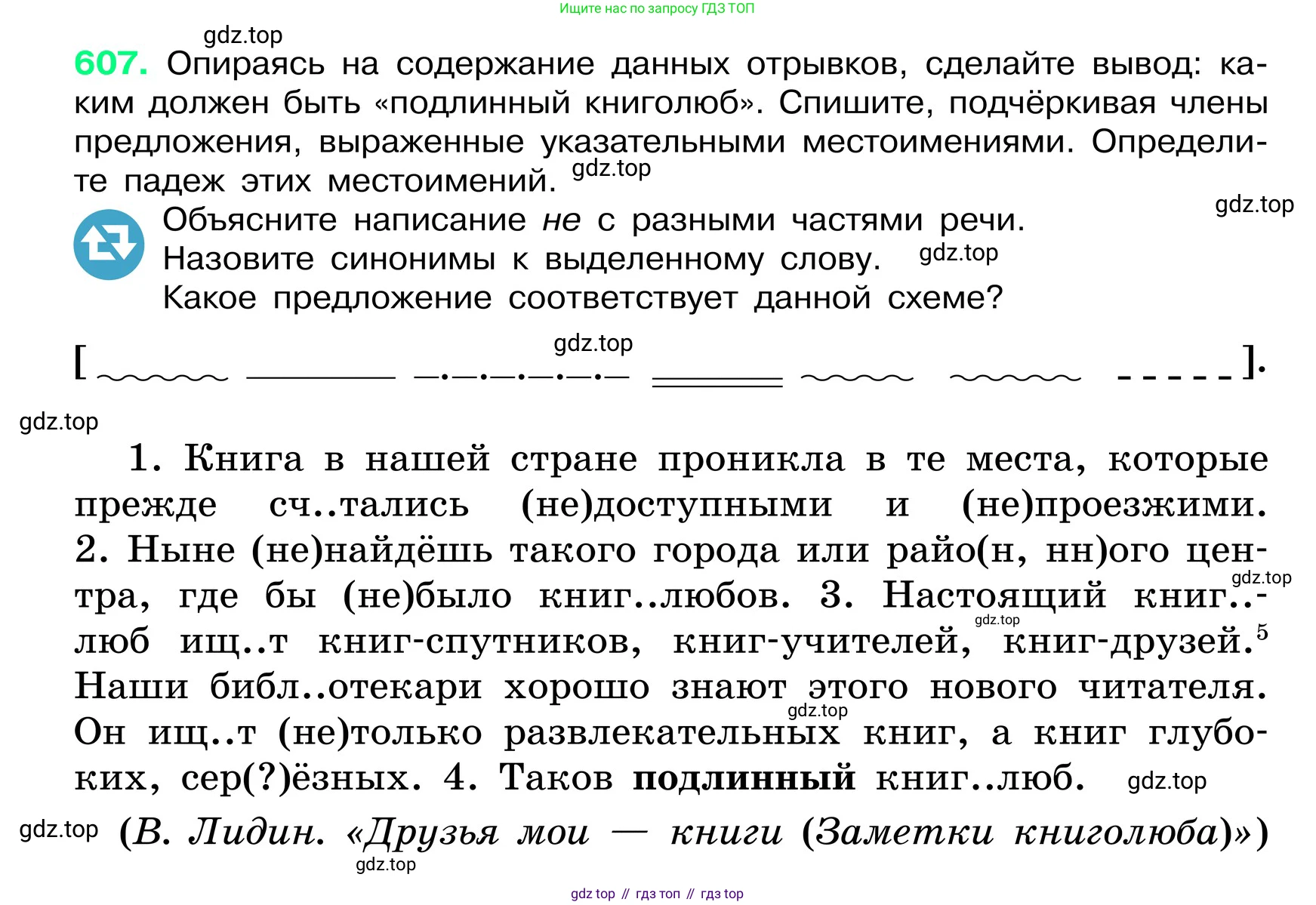 ГДЗ Русский язык, 6 класс Учебник, авторы: Баранов Михаил Трофимович, Ладыженская Таиса Алексеевна, Тростенцова Лидия Александровна, Ладыженская Наталия Вениаминовна, Дейкина Алевтина Дмитриевна, Антонова Любовь Геннадиевна, Григорян Лариса Трофимовна, Кулибаба Иван Иванович, издательство Просвещение, Москва, 2023, салатового цвета, Часть 2, страница 105, номер 607, Условие 2024
