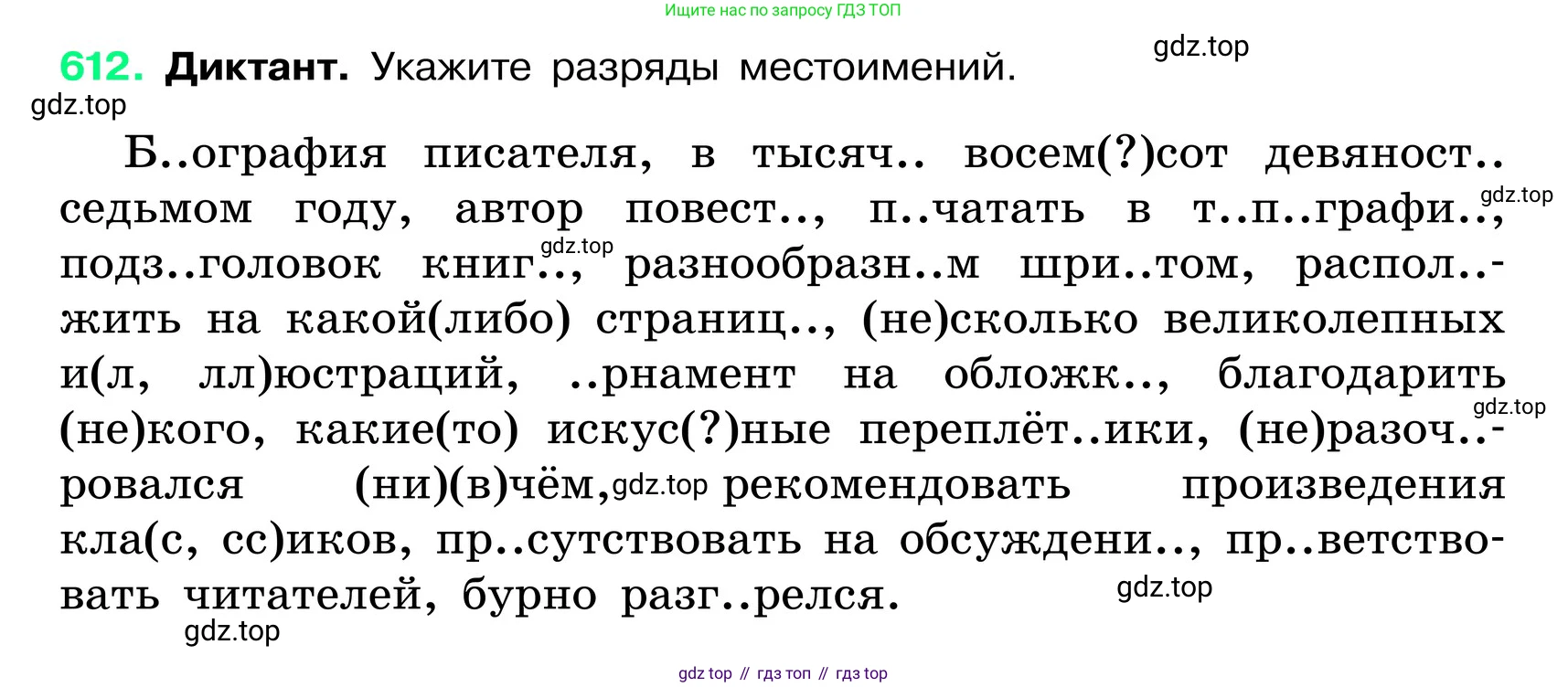 ГДЗ Русский язык, 6 класс Учебник, авторы: Баранов Михаил Трофимович, Ладыженская Таиса Алексеевна, Тростенцова Лидия Александровна, Ладыженская Наталия Вениаминовна, Дейкина Алевтина Дмитриевна, Антонова Любовь Геннадиевна, Григорян Лариса Трофимовна, Кулибаба Иван Иванович, издательство Просвещение, Москва, 2023, салатового цвета, Часть 2, страница 107, номер 612, Условие 2024