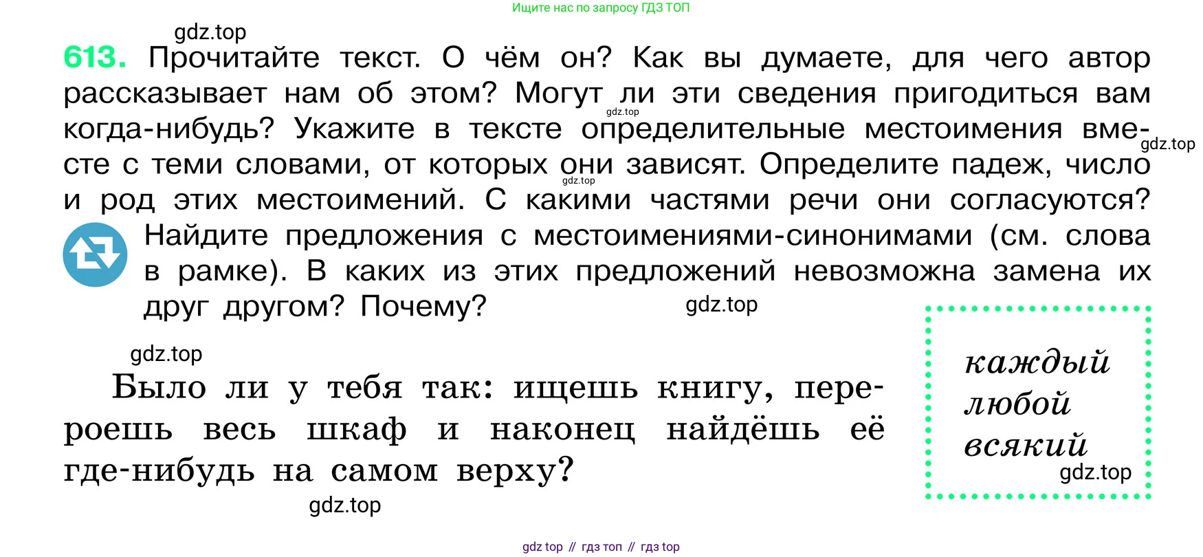 ГДЗ Русский язык, 6 класс Учебник, авторы: Баранов Михаил Трофимович, Ладыженская Таиса Алексеевна, Тростенцова Лидия Александровна, Ладыженская Наталия Вениаминовна, Дейкина Алевтина Дмитриевна, Антонова Любовь Геннадиевна, Григорян Лариса Трофимовна, Кулибаба Иван Иванович, издательство Просвещение, Москва, 2023, салатового цвета, Часть 2, страница 107, номер 613, Условие 2024