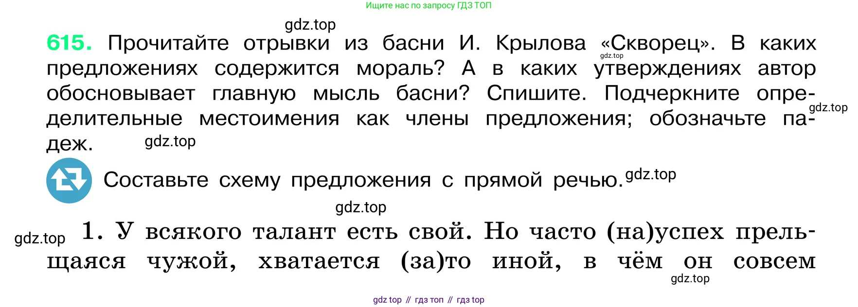 ГДЗ Русский язык, 6 класс Учебник, авторы: Баранов Михаил Трофимович, Ладыженская Таиса Алексеевна, Тростенцова Лидия Александровна, Ладыженская Наталия Вениаминовна, Дейкина Алевтина Дмитриевна, Антонова Любовь Геннадиевна, Григорян Лариса Трофимовна, Кулибаба Иван Иванович, издательство Просвещение, Москва, 2023, салатового цвета, Часть 2, страница 108, номер 615, Условие 2024