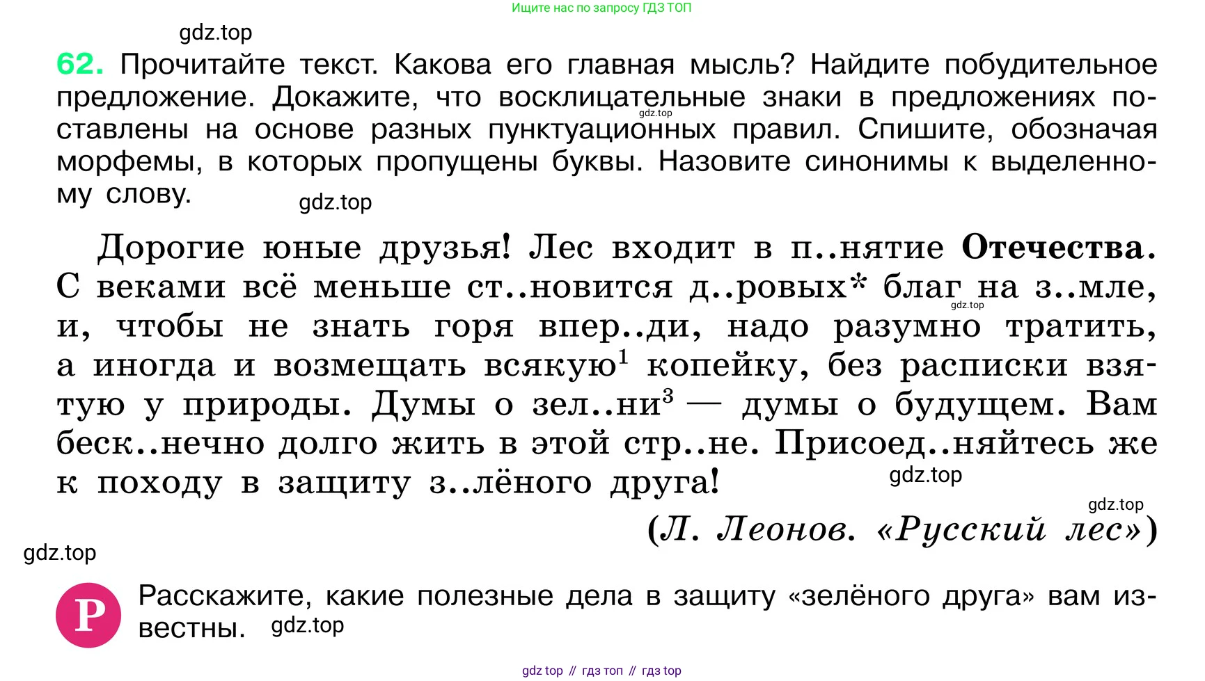 ГДЗ Русский язык, 6 класс Учебник, авторы: Баранов Михаил Трофимович, Ладыженская Таиса Алексеевна, Тростенцова Лидия Александровна, Ладыженская Наталия Вениаминовна, Дейкина Алевтина Дмитриевна, Антонова Любовь Геннадиевна, Григорян Лариса Трофимовна, Кулибаба Иван Иванович, издательство Просвещение, Москва, 2023, салатового цвета, Часть 1, страница 31, номер 62, Условие 2024