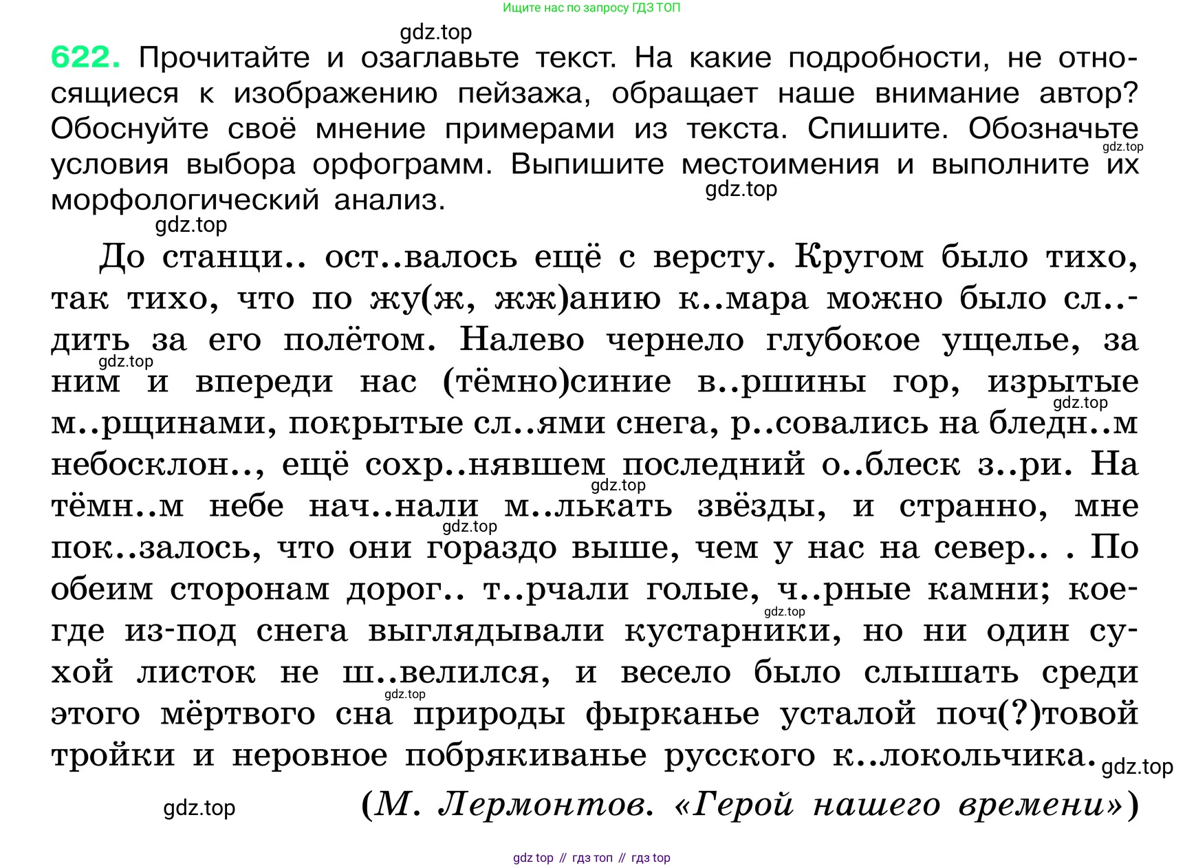ГДЗ Русский язык, 6 класс Учебник, авторы: Баранов Михаил Трофимович, Ладыженская Таиса Алексеевна, Тростенцова Лидия Александровна, Ладыженская Наталия Вениаминовна, Дейкина Алевтина Дмитриевна, Антонова Любовь Геннадиевна, Григорян Лариса Трофимовна, Кулибаба Иван Иванович, издательство Просвещение, Москва, 2023, салатового цвета, Часть 2, страница 112, номер 622, Условие 2024