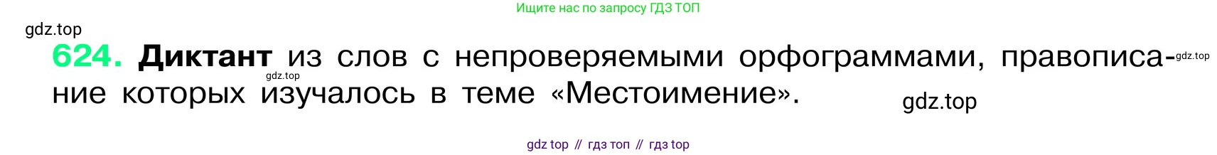 ГДЗ Русский язык, 6 класс Учебник, авторы: Баранов Михаил Трофимович, Ладыженская Таиса Алексеевна, Тростенцова Лидия Александровна, Ладыженская Наталия Вениаминовна, Дейкина Алевтина Дмитриевна, Антонова Любовь Геннадиевна, Григорян Лариса Трофимовна, Кулибаба Иван Иванович, издательство Просвещение, Москва, 2023, салатового цвета, Часть 2, страница 113, номер 624, Условие 2024
