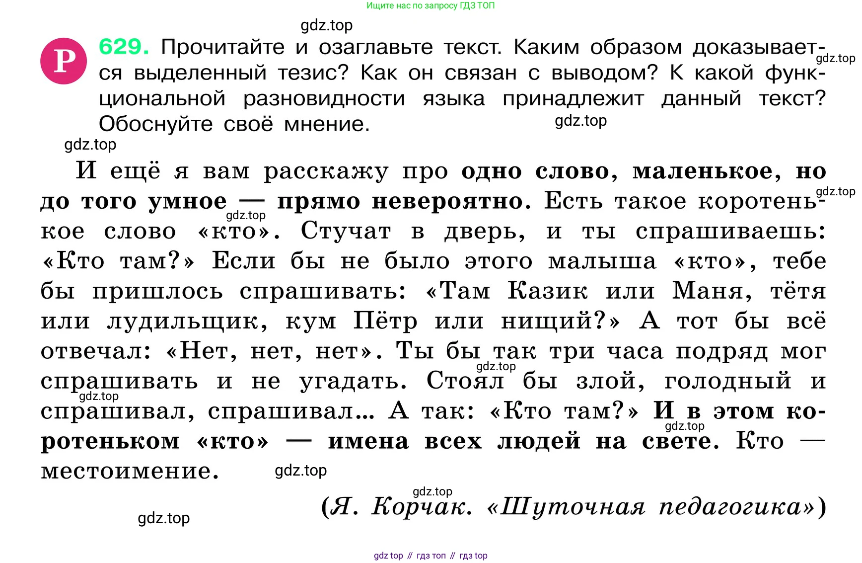 ГДЗ Русский язык, 6 класс Учебник, авторы: Баранов Михаил Трофимович, Ладыженская Таиса Алексеевна, Тростенцова Лидия Александровна, Ладыженская Наталия Вениаминовна, Дейкина Алевтина Дмитриевна, Антонова Любовь Геннадиевна, Григорян Лариса Трофимовна, Кулибаба Иван Иванович, издательство Просвещение, Москва, 2023, салатового цвета, Часть 2, страница 114, номер 629, Условие 2024