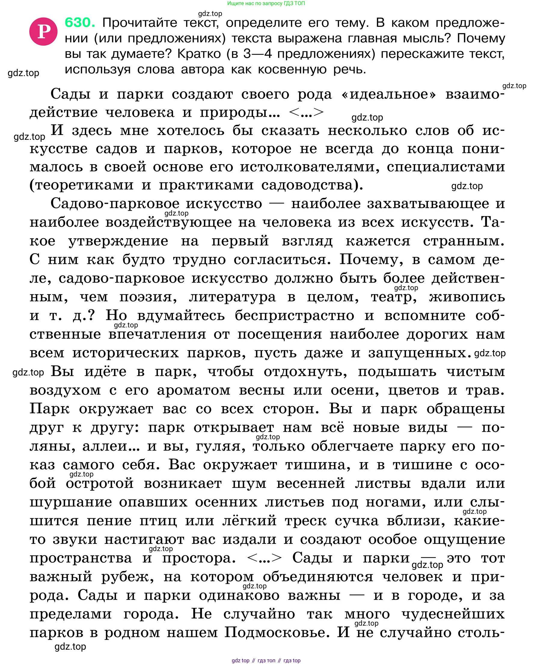 ГДЗ Русский язык, 6 класс Учебник, авторы: Баранов Михаил Трофимович, Ладыженская Таиса Алексеевна, Тростенцова Лидия Александровна, Ладыженская Наталия Вениаминовна, Дейкина Алевтина Дмитриевна, Антонова Любовь Геннадиевна, Григорян Лариса Трофимовна, Кулибаба Иван Иванович, издательство Просвещение, Москва, 2023, салатового цвета, Часть 2, страница 115, номер 630, Условие 2024