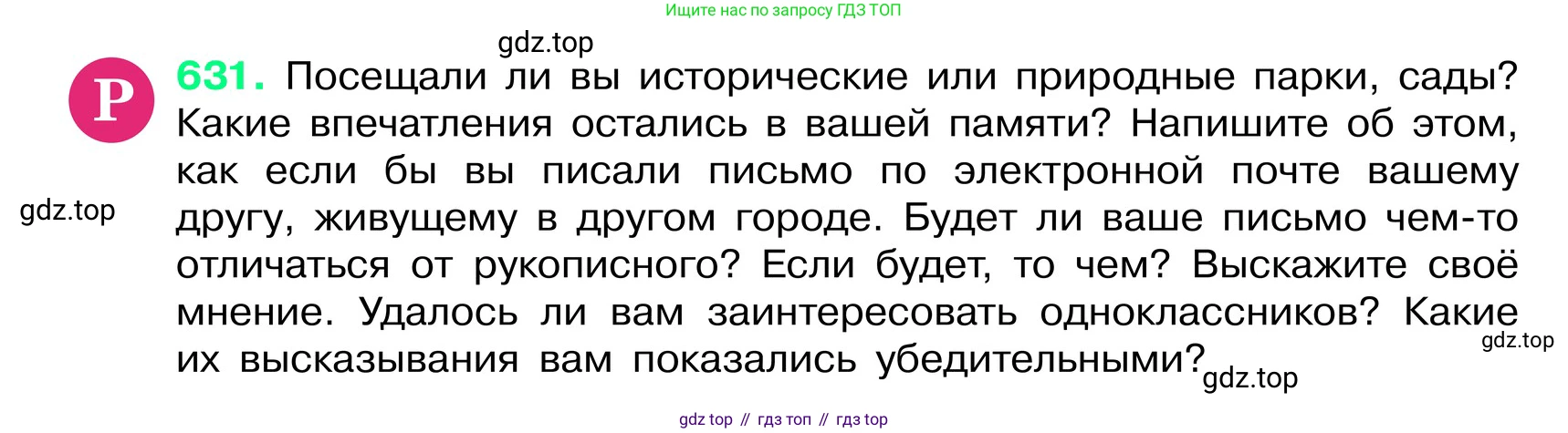 ГДЗ Русский язык, 6 класс Учебник, авторы: Баранов Михаил Трофимович, Ладыженская Таиса Алексеевна, Тростенцова Лидия Александровна, Ладыженская Наталия Вениаминовна, Дейкина Алевтина Дмитриевна, Антонова Любовь Геннадиевна, Григорян Лариса Трофимовна, Кулибаба Иван Иванович, издательство Просвещение, Москва, 2023, салатового цвета, Часть 2, страница 116, номер 631, Условие 2024