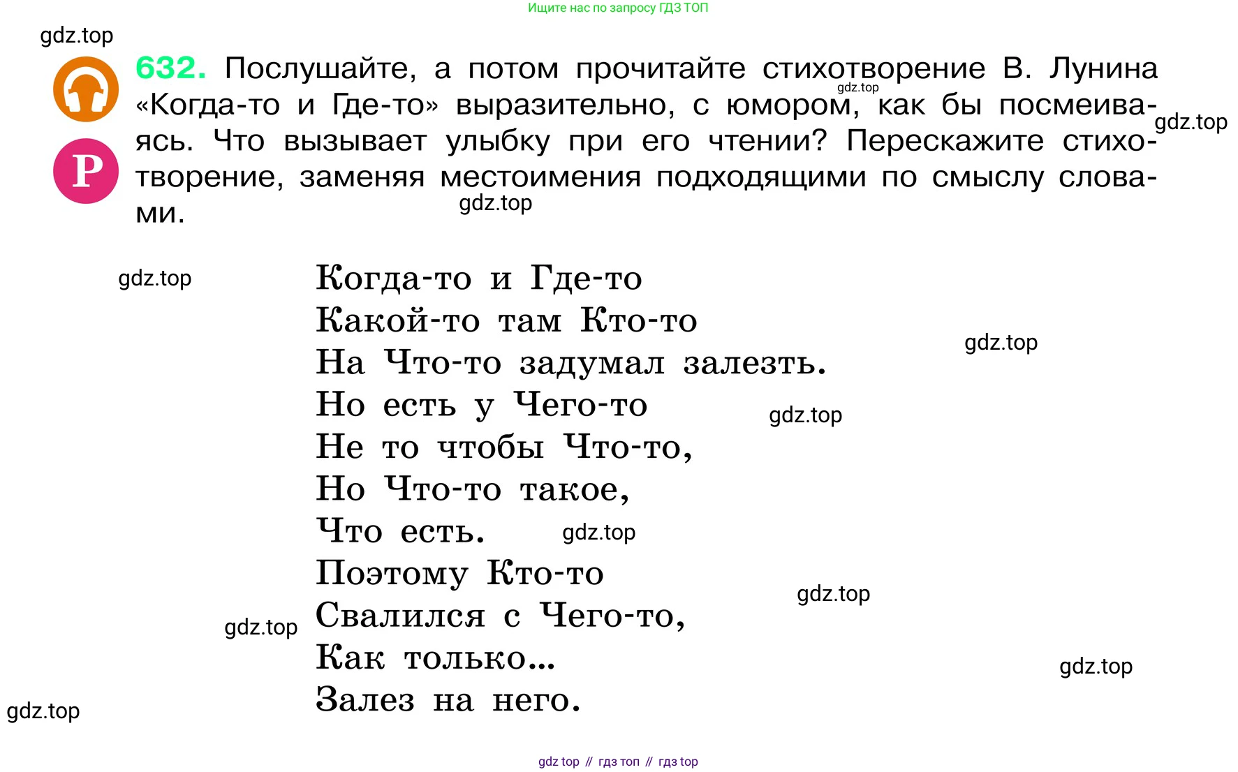 ГДЗ Русский язык, 6 класс Учебник, авторы: Баранов Михаил Трофимович, Ладыженская Таиса Алексеевна, Тростенцова Лидия Александровна, Ладыженская Наталия Вениаминовна, Дейкина Алевтина Дмитриевна, Антонова Любовь Геннадиевна, Григорян Лариса Трофимовна, Кулибаба Иван Иванович, издательство Просвещение, Москва, 2023, салатового цвета, Часть 2, страница 116, номер 632, Условие 2024