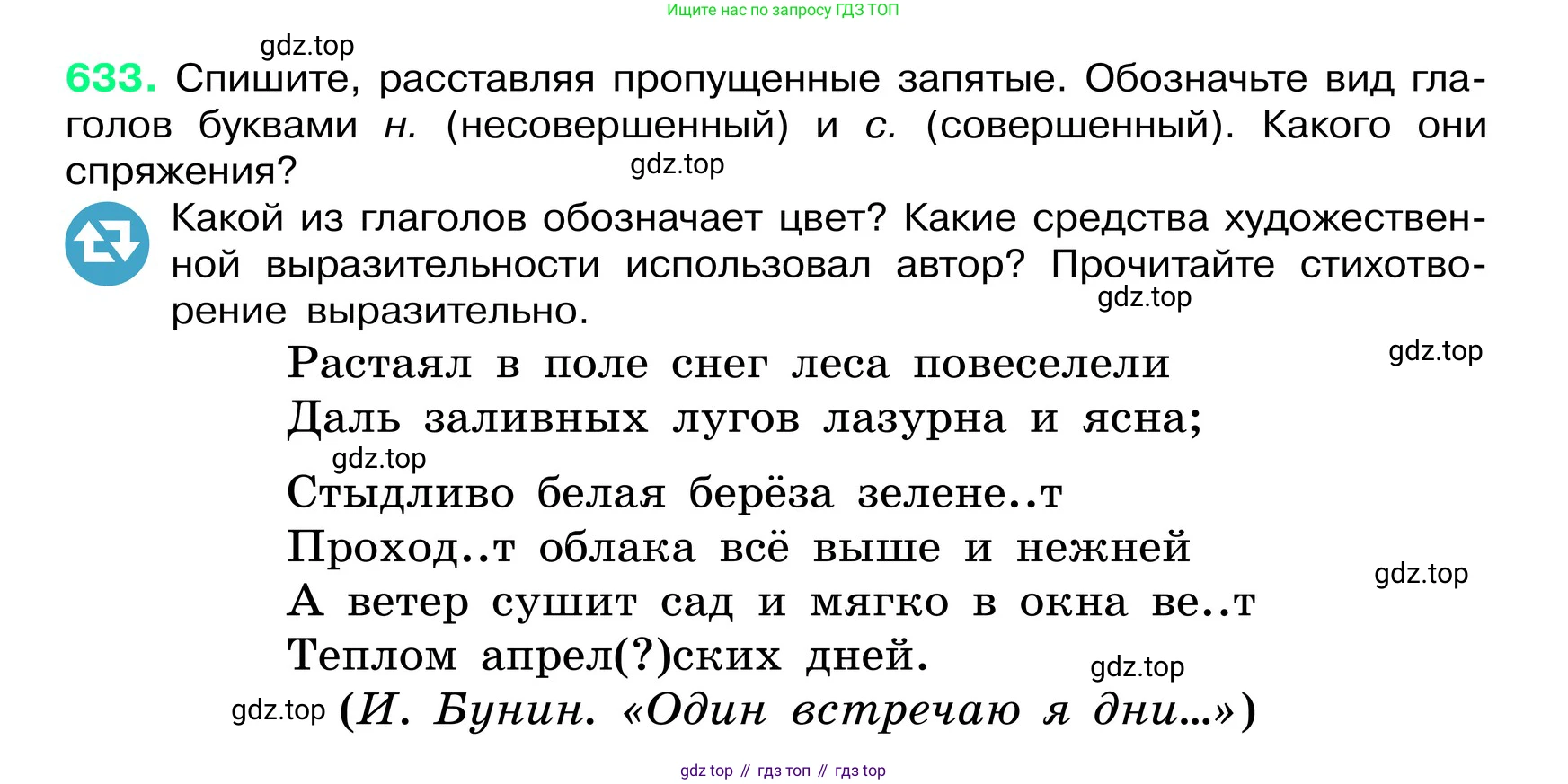 ГДЗ Русский язык, 6 класс Учебник, авторы: Баранов Михаил Трофимович, Ладыженская Таиса Алексеевна, Тростенцова Лидия Александровна, Ладыженская Наталия Вениаминовна, Дейкина Алевтина Дмитриевна, Антонова Любовь Геннадиевна, Григорян Лариса Трофимовна, Кулибаба Иван Иванович, издательство Просвещение, Москва, 2023, салатового цвета, Часть 2, страница 117, номер 633, Условие 2024