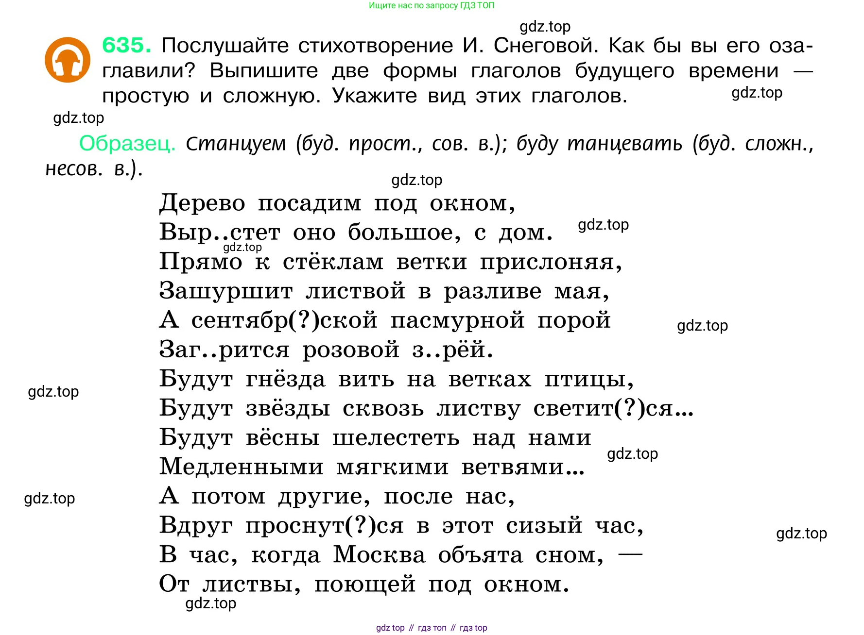 ГДЗ Русский язык, 6 класс Учебник, авторы: Баранов Михаил Трофимович, Ладыженская Таиса Алексеевна, Тростенцова Лидия Александровна, Ладыженская Наталия Вениаминовна, Дейкина Алевтина Дмитриевна, Антонова Любовь Геннадиевна, Григорян Лариса Трофимовна, Кулибаба Иван Иванович, издательство Просвещение, Москва, 2023, салатового цвета, Часть 2, страница 118, номер 635, Условие 2024