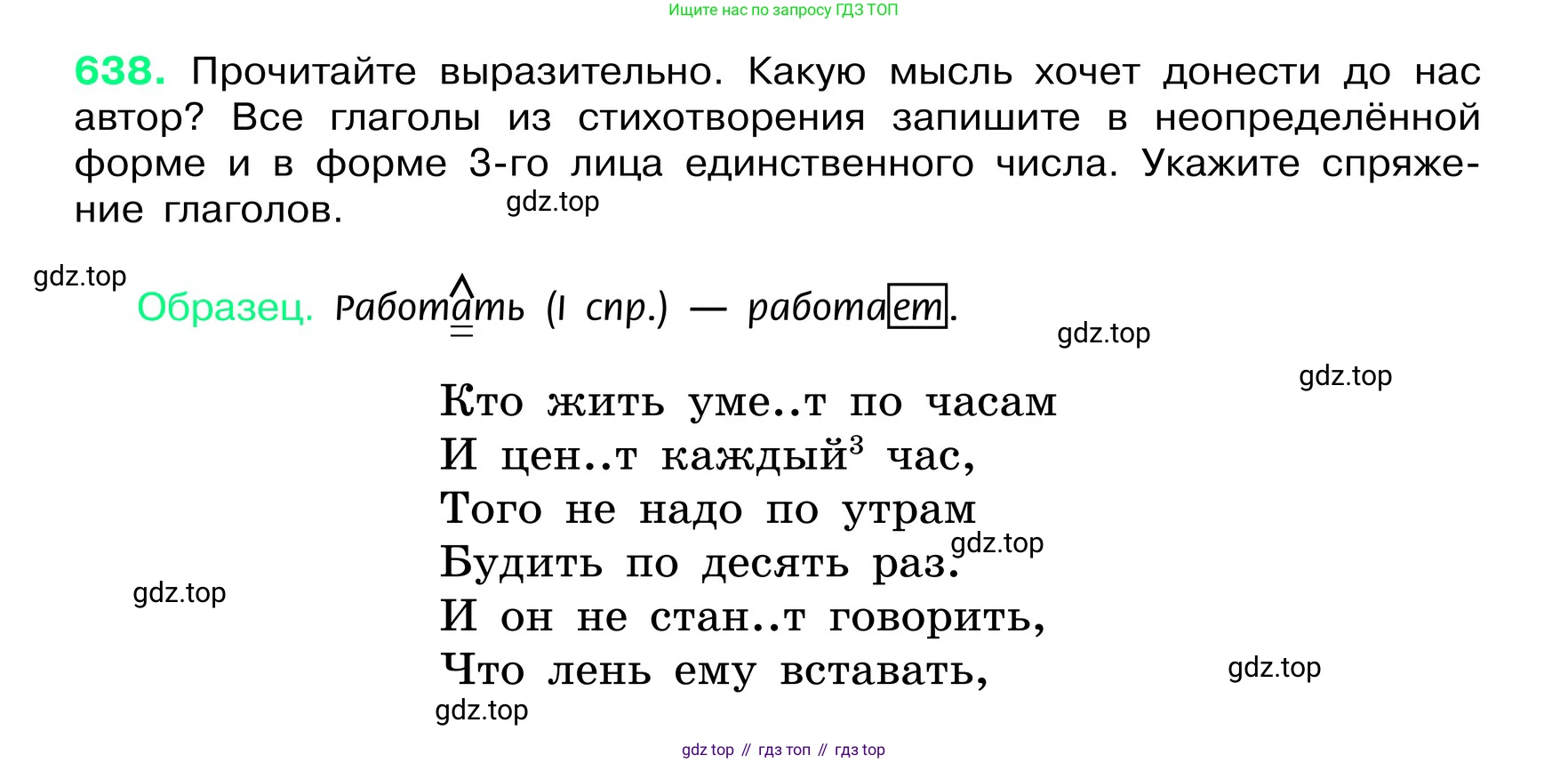 ГДЗ Русский язык, 6 класс Учебник, авторы: Баранов Михаил Трофимович, Ладыженская Таиса Алексеевна, Тростенцова Лидия Александровна, Ладыженская Наталия Вениаминовна, Дейкина Алевтина Дмитриевна, Антонова Любовь Геннадиевна, Григорян Лариса Трофимовна, Кулибаба Иван Иванович, издательство Просвещение, Москва, 2023, салатового цвета, Часть 2, страница 119, номер 638, Условие 2024