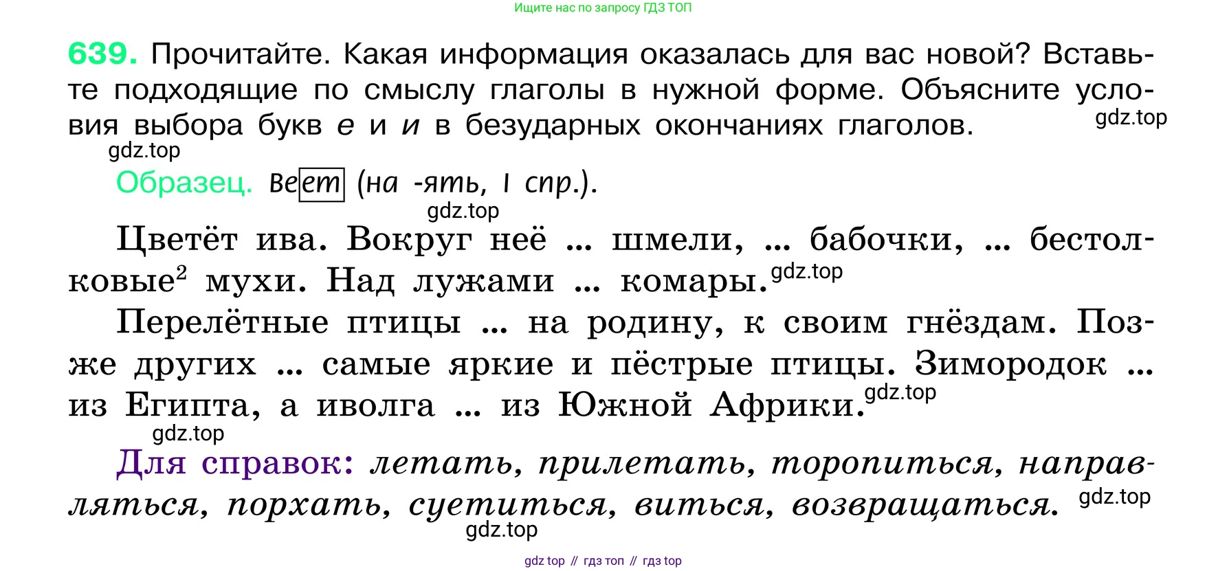 ГДЗ Русский язык, 6 класс Учебник, авторы: Баранов Михаил Трофимович, Ладыженская Таиса Алексеевна, Тростенцова Лидия Александровна, Ладыженская Наталия Вениаминовна, Дейкина Алевтина Дмитриевна, Антонова Любовь Геннадиевна, Григорян Лариса Трофимовна, Кулибаба Иван Иванович, издательство Просвещение, Москва, 2023, салатового цвета, Часть 2, страница 120, номер 639, Условие 2024